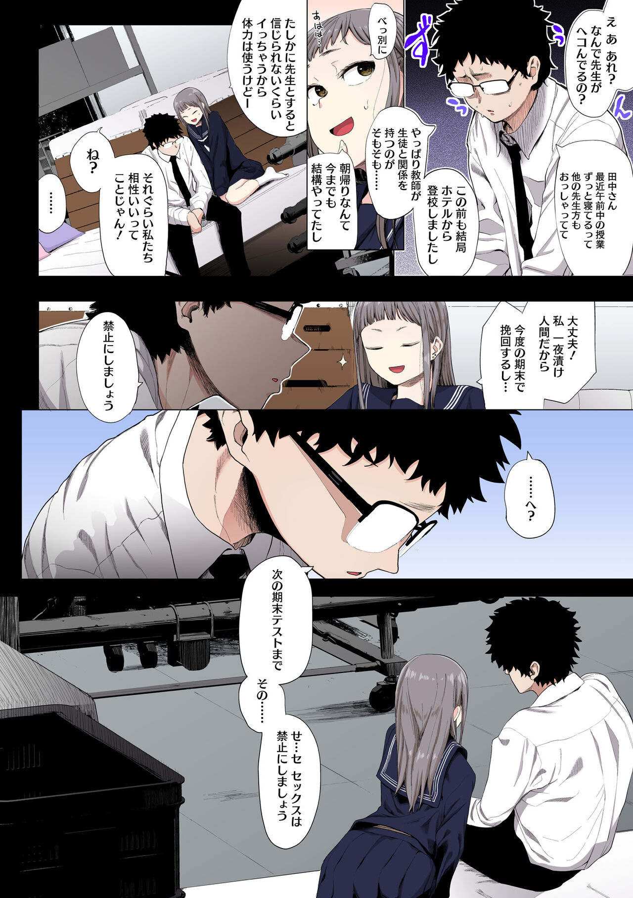 [Eightman] Eightman sensei no okagede kanojo ga dekimashita! (Full Color ver.) [Digital] 이미지 번호 84