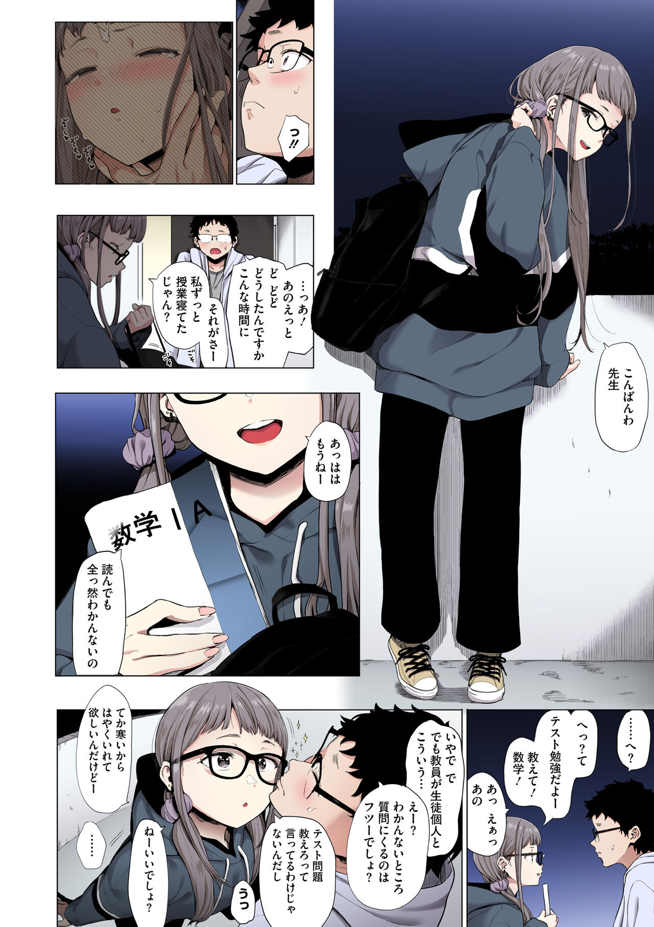 [Eightman] Eightman sensei no okagede kanojo ga dekimashita! (Full Color ver.) [Digital] 이미지 번호 88