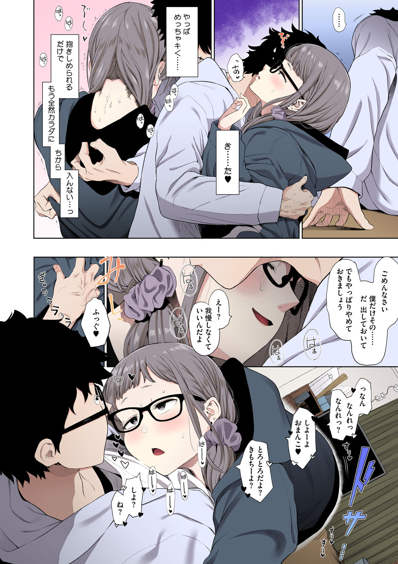 [Eightman] Eightman sensei no okagede kanojo ga dekimashita! (Full Color ver.) [Digital] 이미지 번호 94