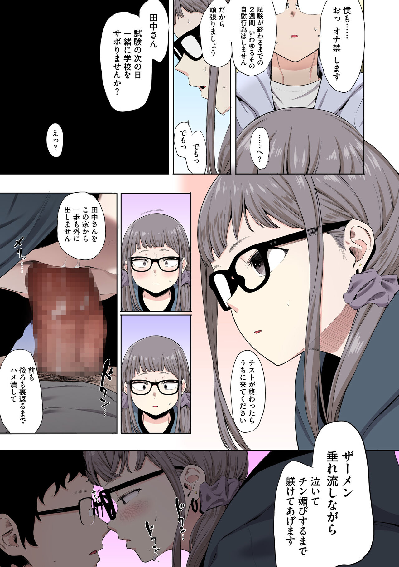 [Eightman] Eightman sensei no okagede kanojo ga dekimashita! (Full Color ver.) [Digital] 이미지 번호 95