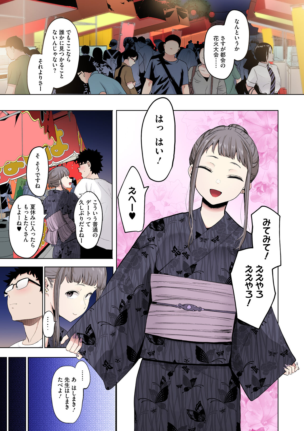 [Eightman] Eightman sensei no okagede kanojo ga dekimashita! (Full Color ver.) [Digital] 이미지 번호 133