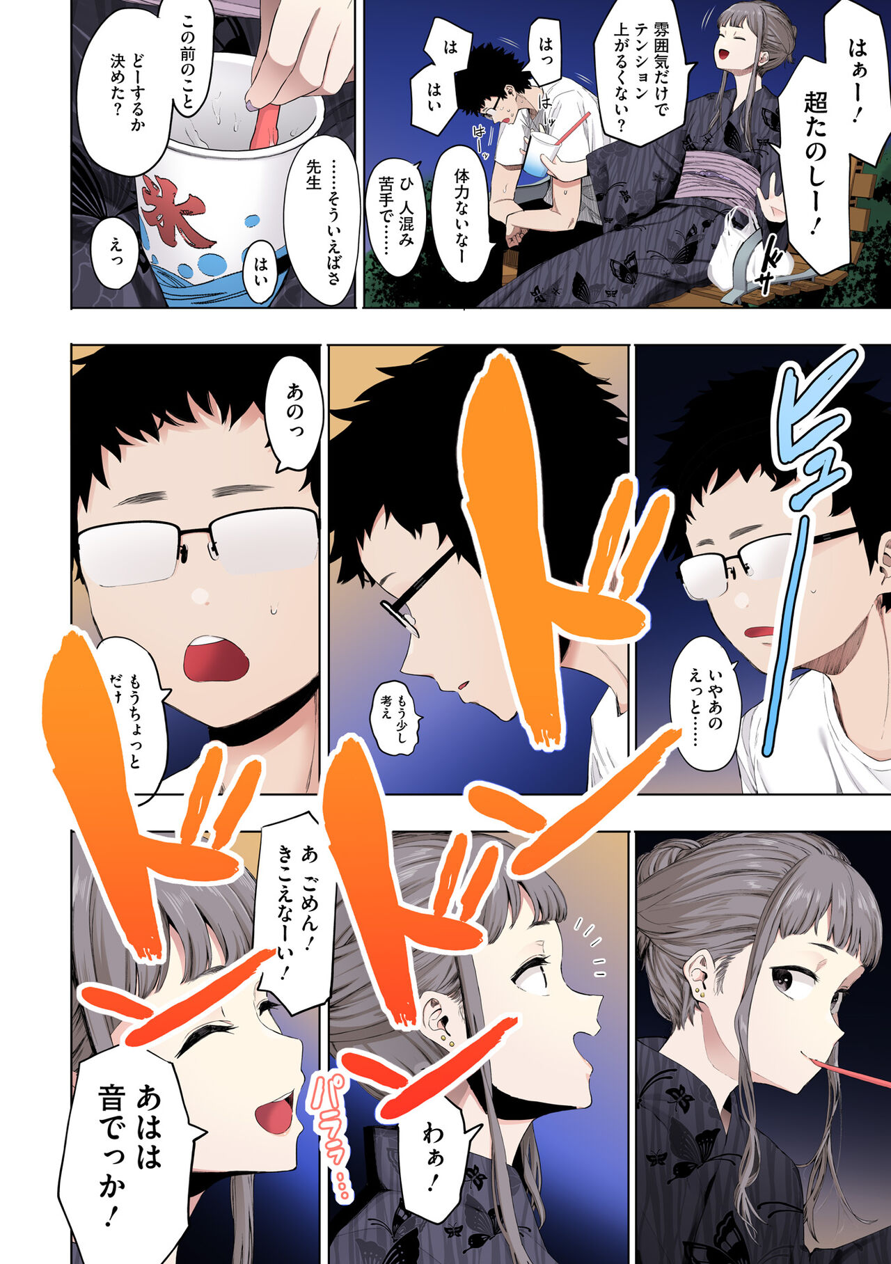 [Eightman] Eightman sensei no okagede kanojo ga dekimashita! (Full Color ver.) [Digital] 이미지 번호 134