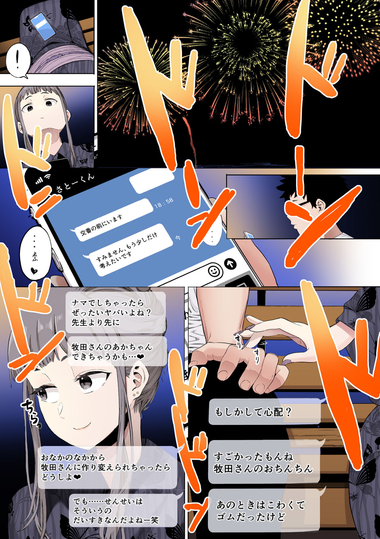 [Eightman] Eightman sensei no okagede kanojo ga dekimashita! (Full Color ver.) [Digital] 이미지 번호 135