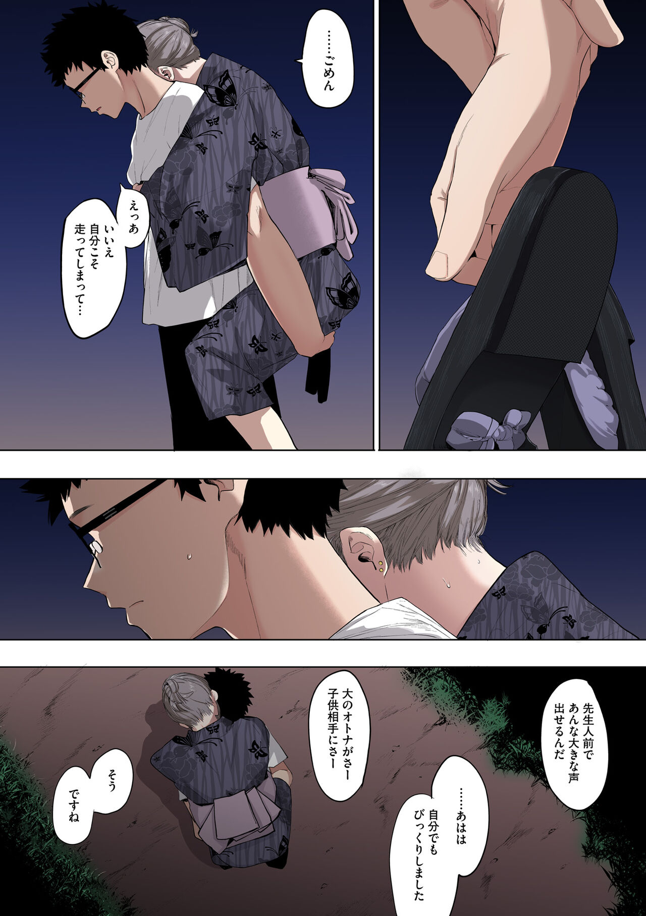 [Eightman] Eightman sensei no okagede kanojo ga dekimashita! (Full Color ver.) [Digital] 이미지 번호 138