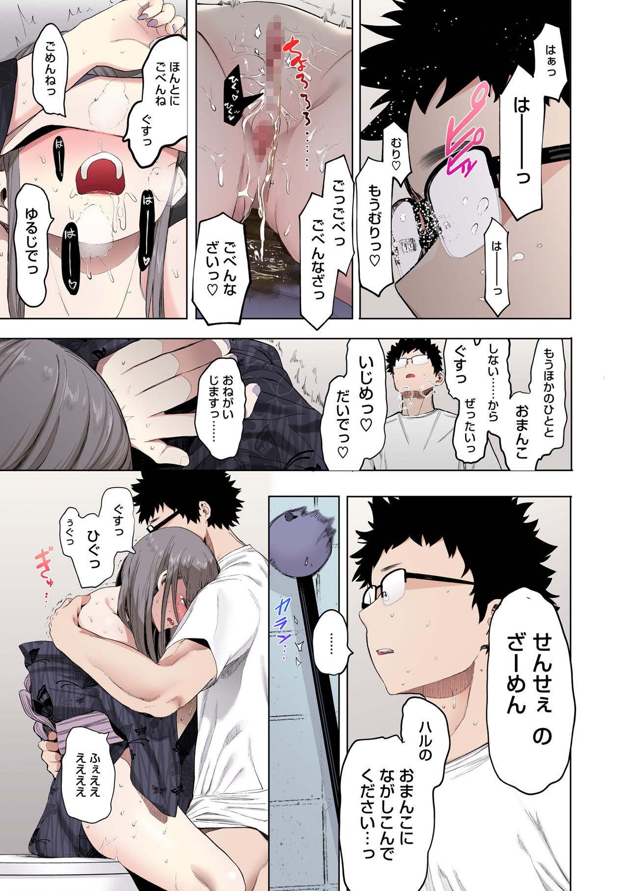 [Eightman] Eightman sensei no okagede kanojo ga dekimashita! (Full Color ver.) [Digital] 이미지 번호 159