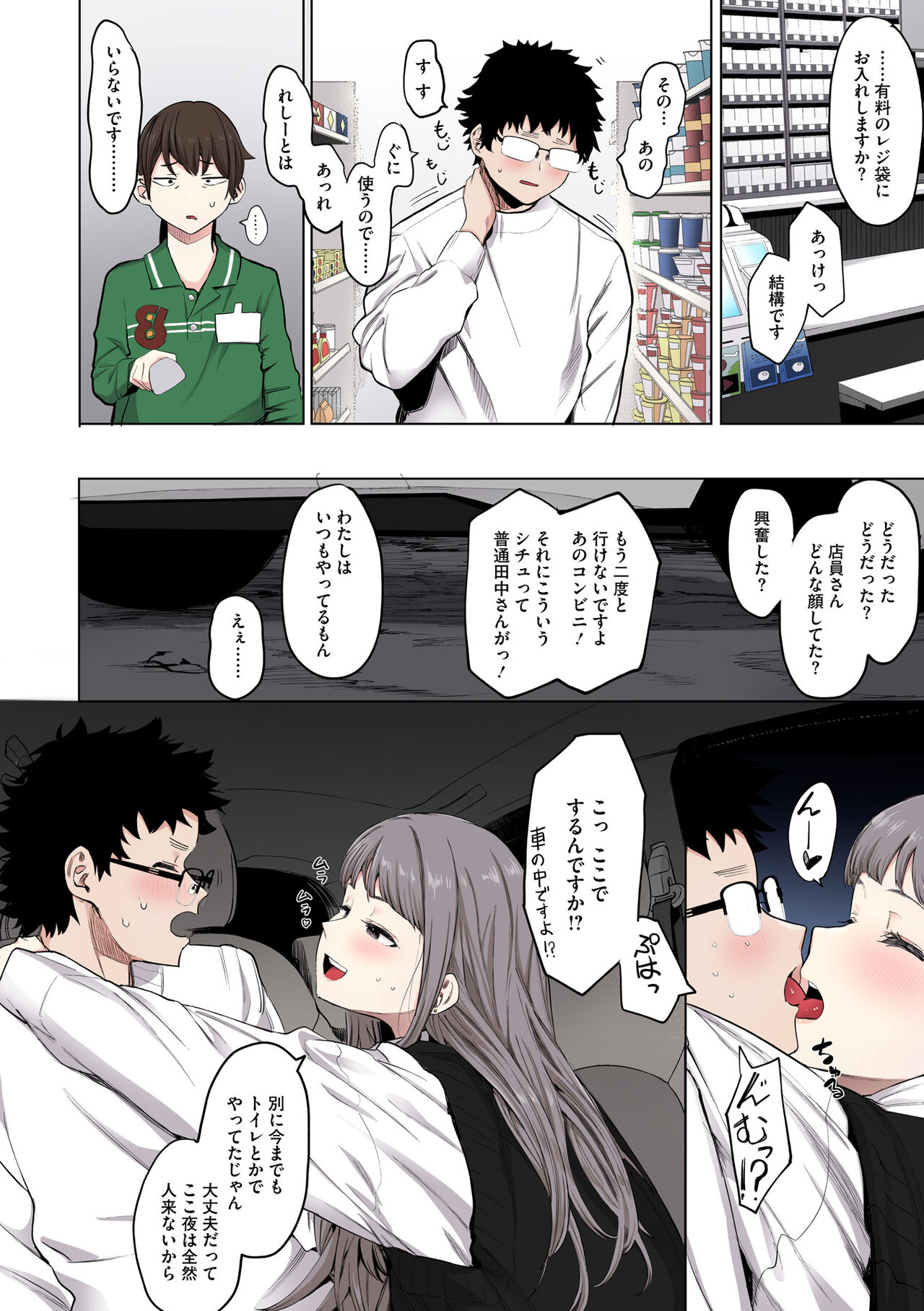 [Eightman] Eightman sensei no okagede kanojo ga dekimashita! (Full Color ver.) [Digital] 이미지 번호 176