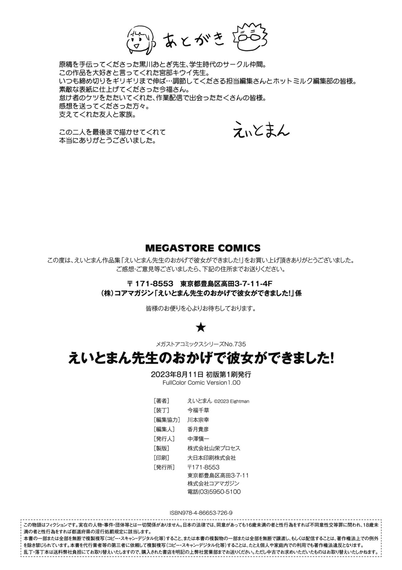 [Eightman] Eightman sensei no okagede kanojo ga dekimashita! (Full Color ver.) [Digital] 이미지 번호 210