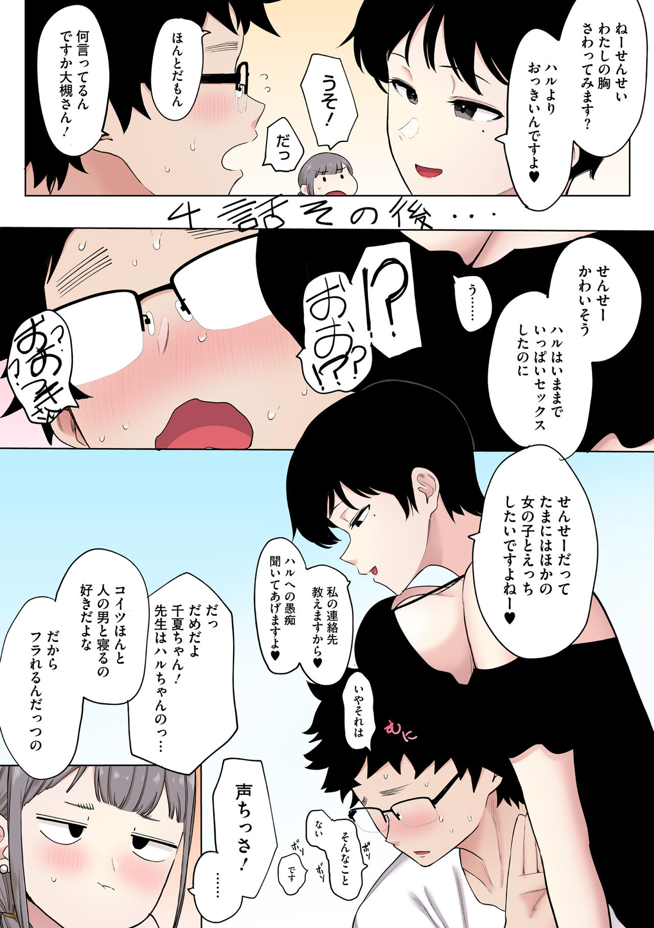 [Eightman] Eightman sensei no okagede kanojo ga dekimashita! (Full Color ver.) [Digital] 이미지 번호 211