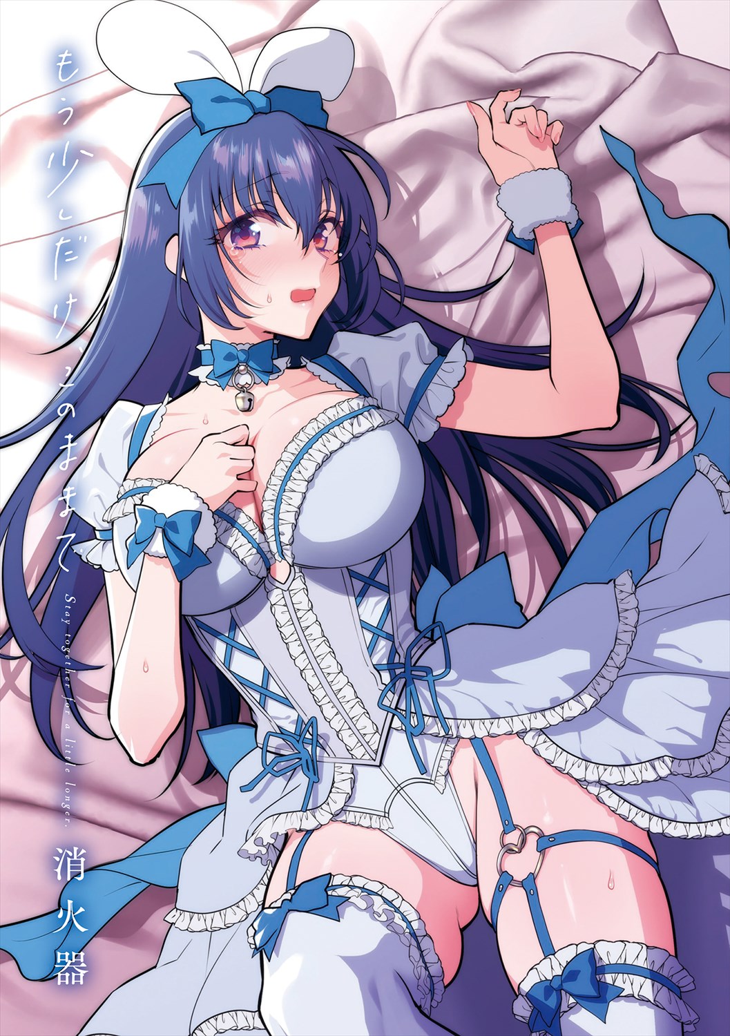 [Syoukaki] Mousukoshi dake, Konomama de | Stay together for a little longer [Digital] 图片编号 3