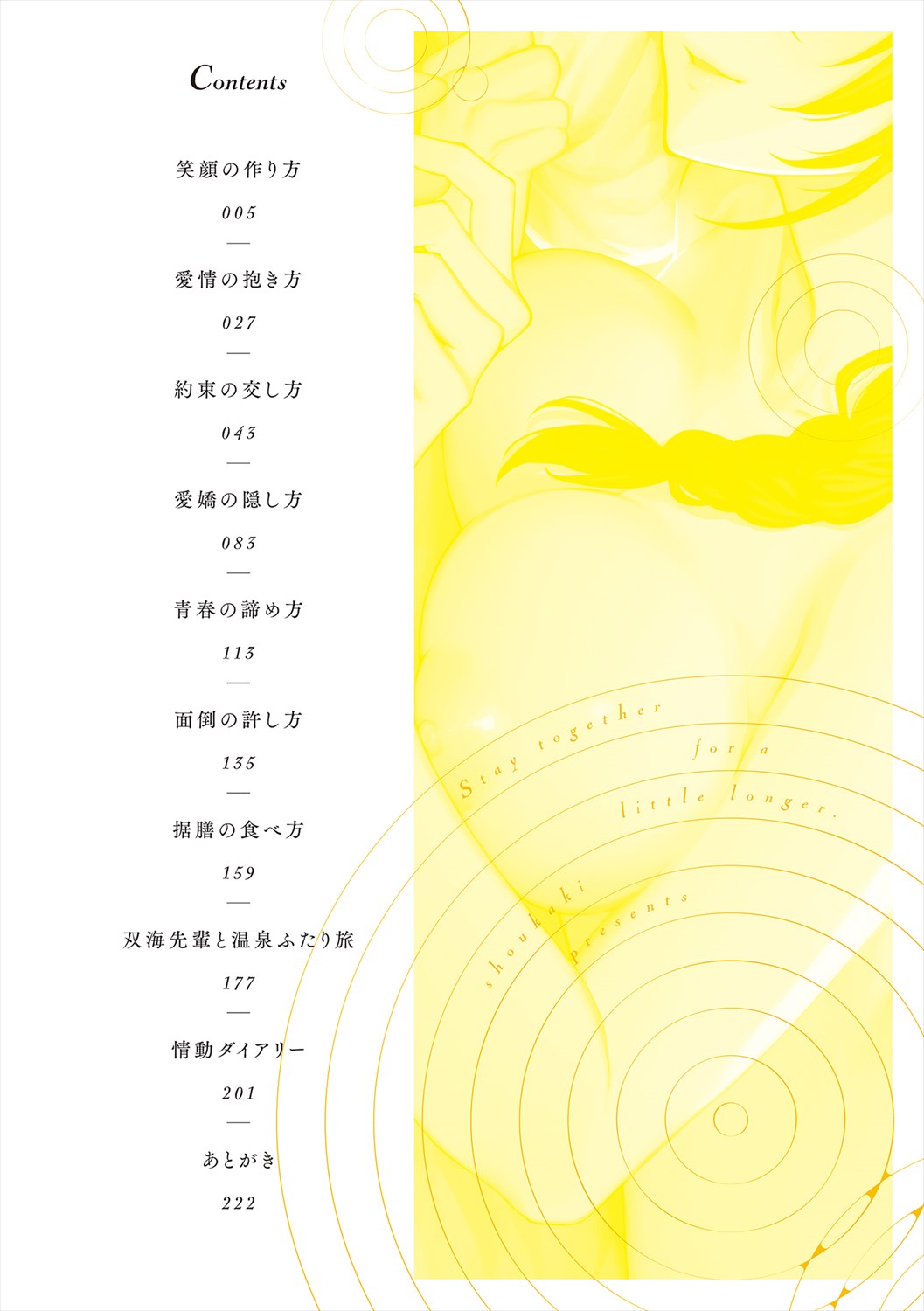 [Syoukaki] Mousukoshi dake, Konomama de | Stay together for a little longer [Digital] 图片编号 4