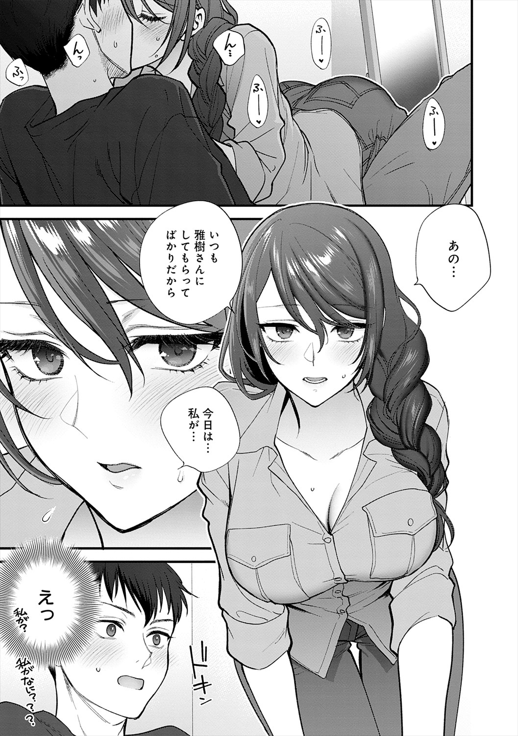 [Syoukaki] Mousukoshi dake, Konomama de | Stay together for a little longer [Digital] 图片编号 61