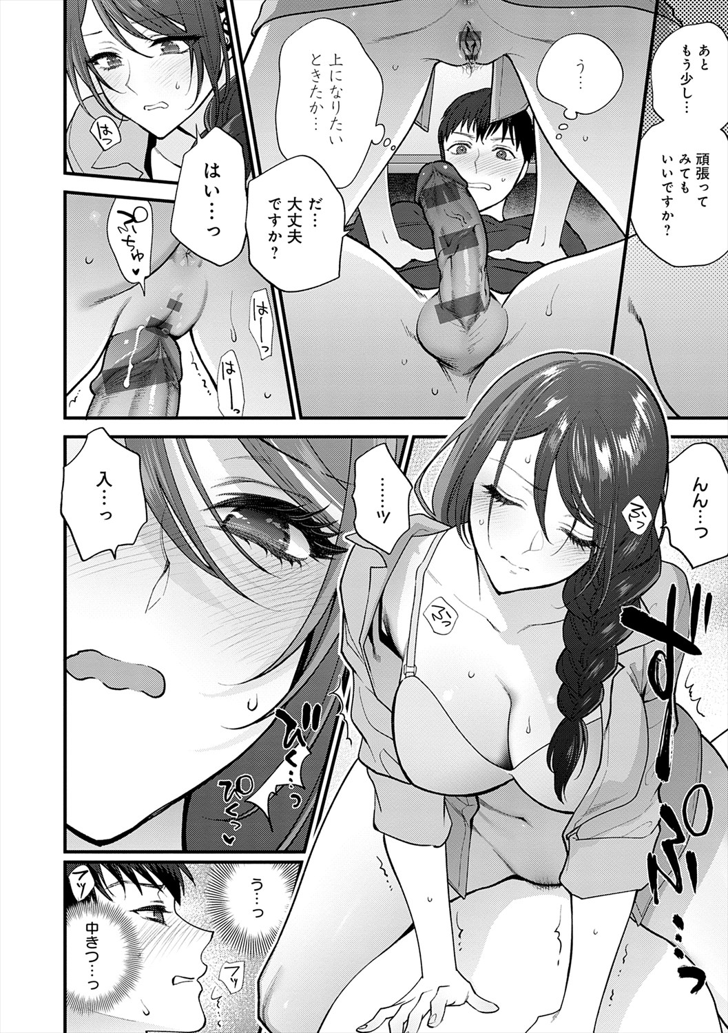 [Syoukaki] Mousukoshi dake, Konomama de | Stay together for a little longer [Digital] 图片编号 66