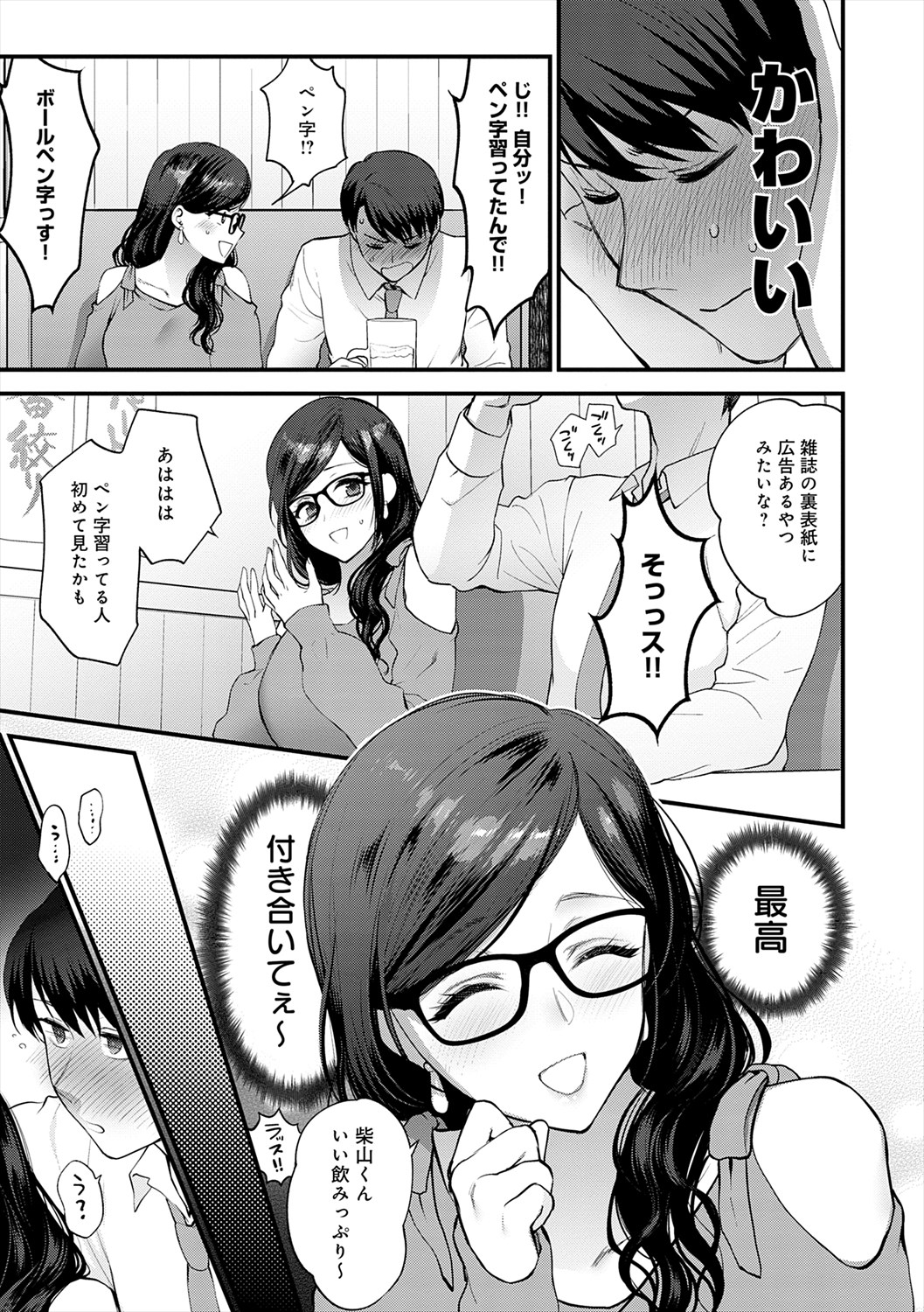 [Syoukaki] Mousukoshi dake, Konomama de | Stay together for a little longer [Digital] 图片编号 89