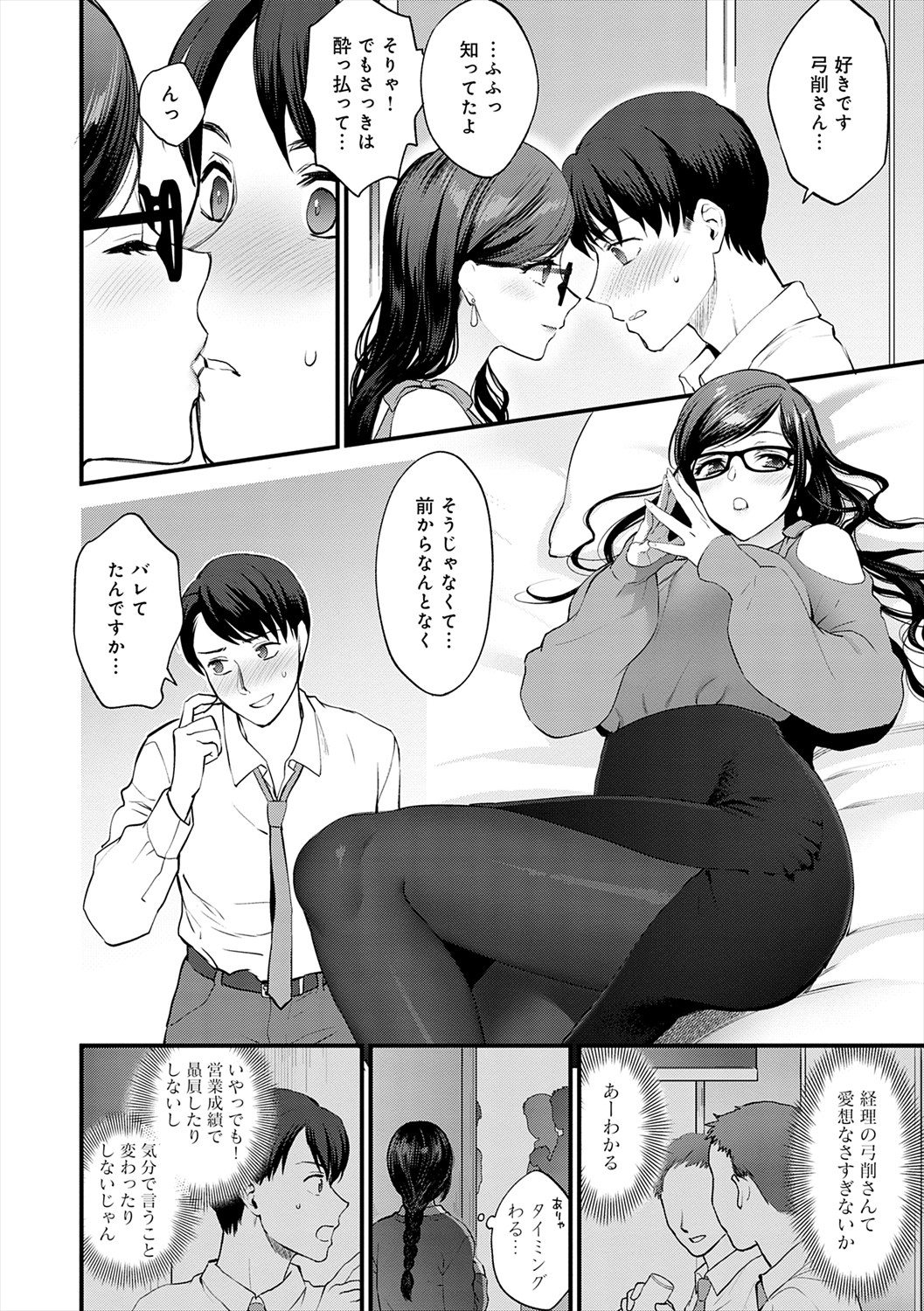 [Syoukaki] Mousukoshi dake, Konomama de | Stay together for a little longer [Digital] 图片编号 94