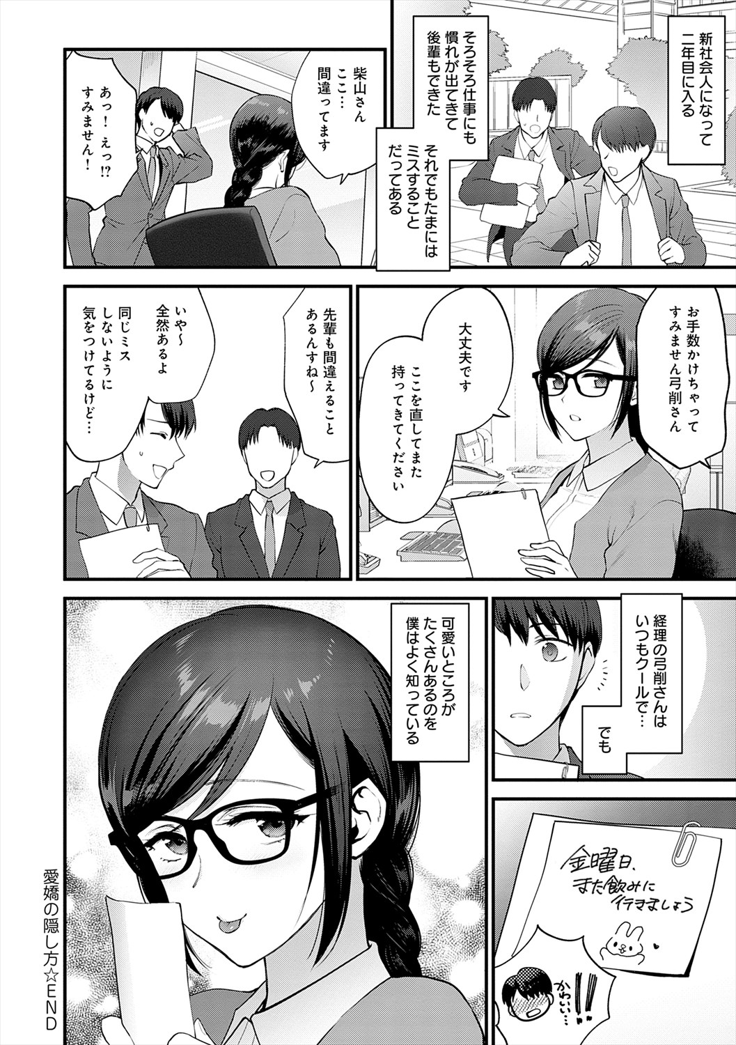 [Syoukaki] Mousukoshi dake, Konomama de | Stay together for a little longer [Digital] 图片编号 110