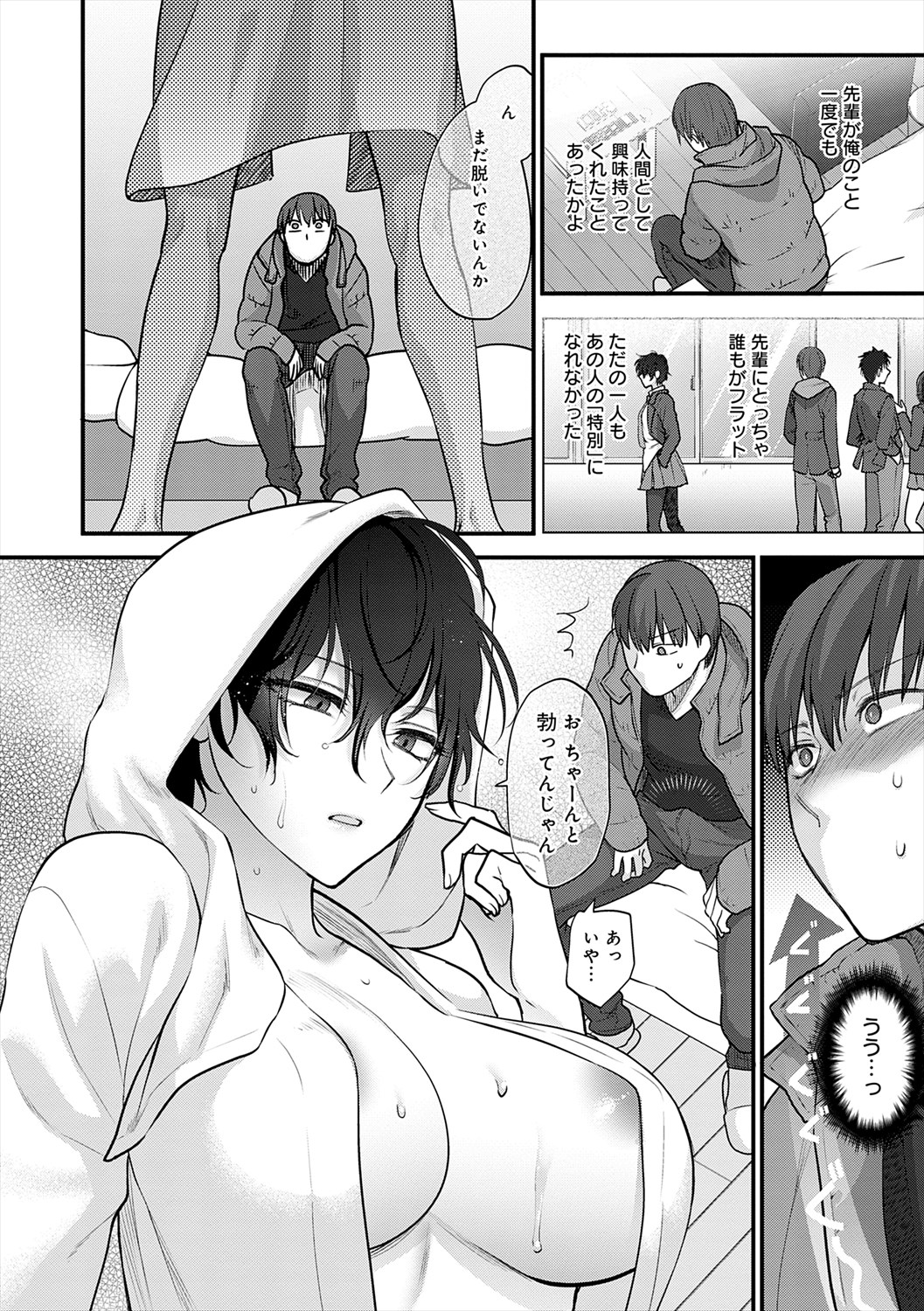 [Syoukaki] Mousukoshi dake, Konomama de | Stay together for a little longer [Digital] 图片编号 120