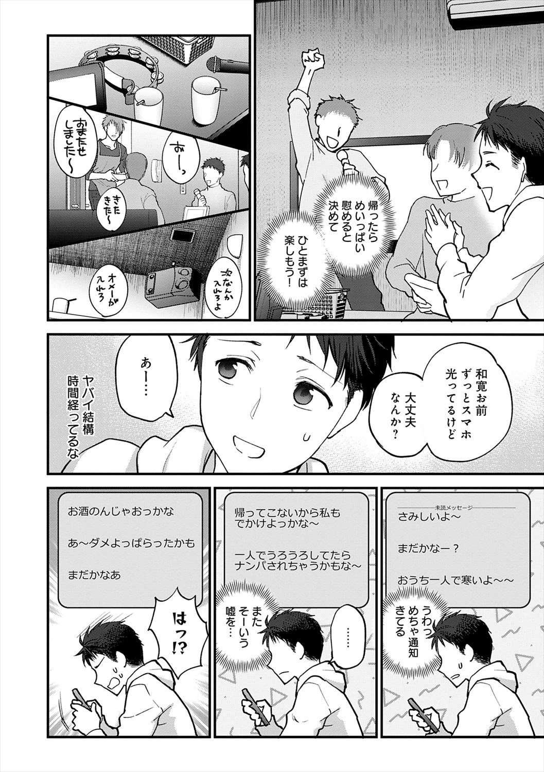 [Syoukaki] Mousukoshi dake, Konomama de | Stay together for a little longer [Digital] 图片编号 138