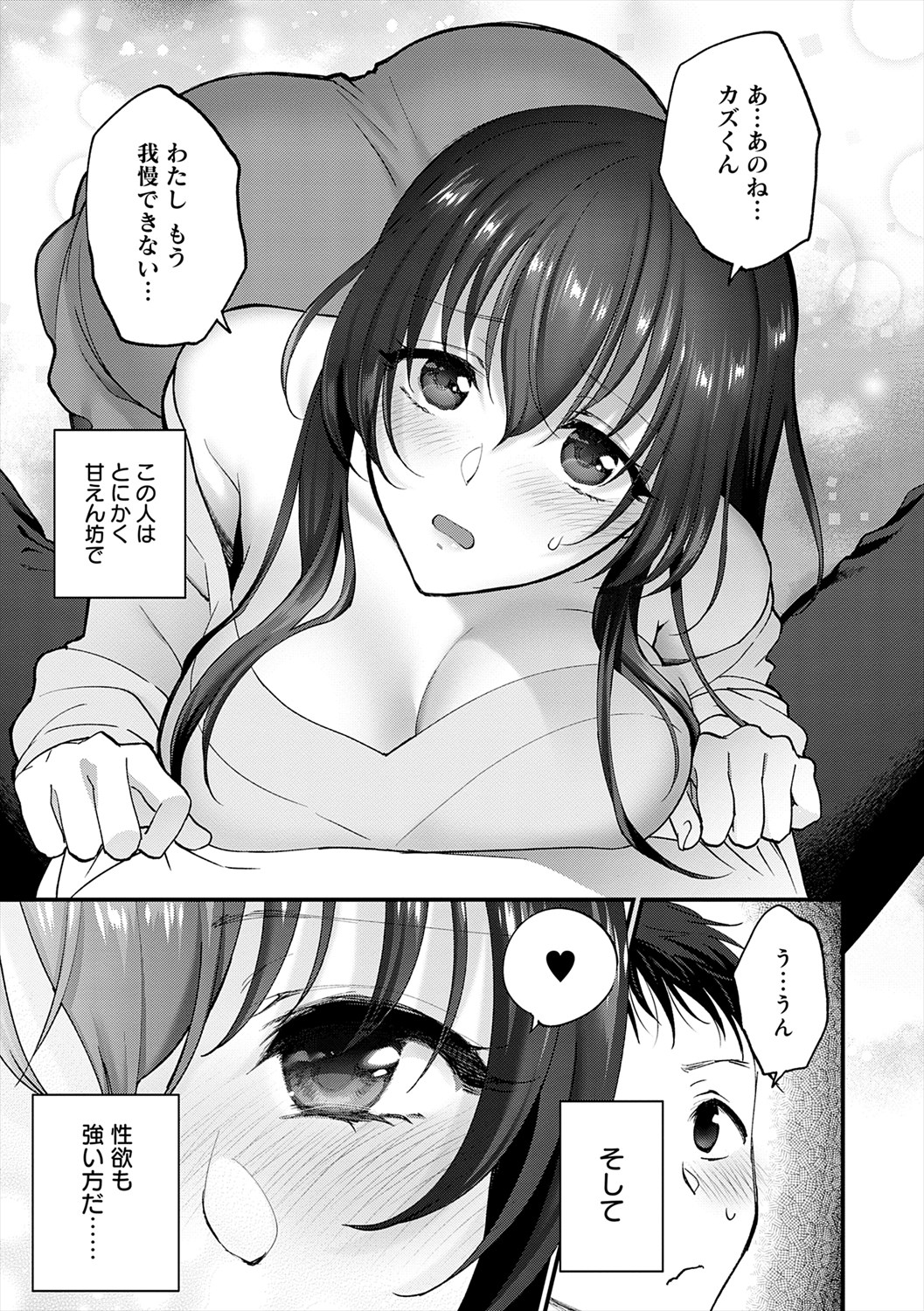 [Syoukaki] Mousukoshi dake, Konomama de | Stay together for a little longer [Digital] 图片编号 143