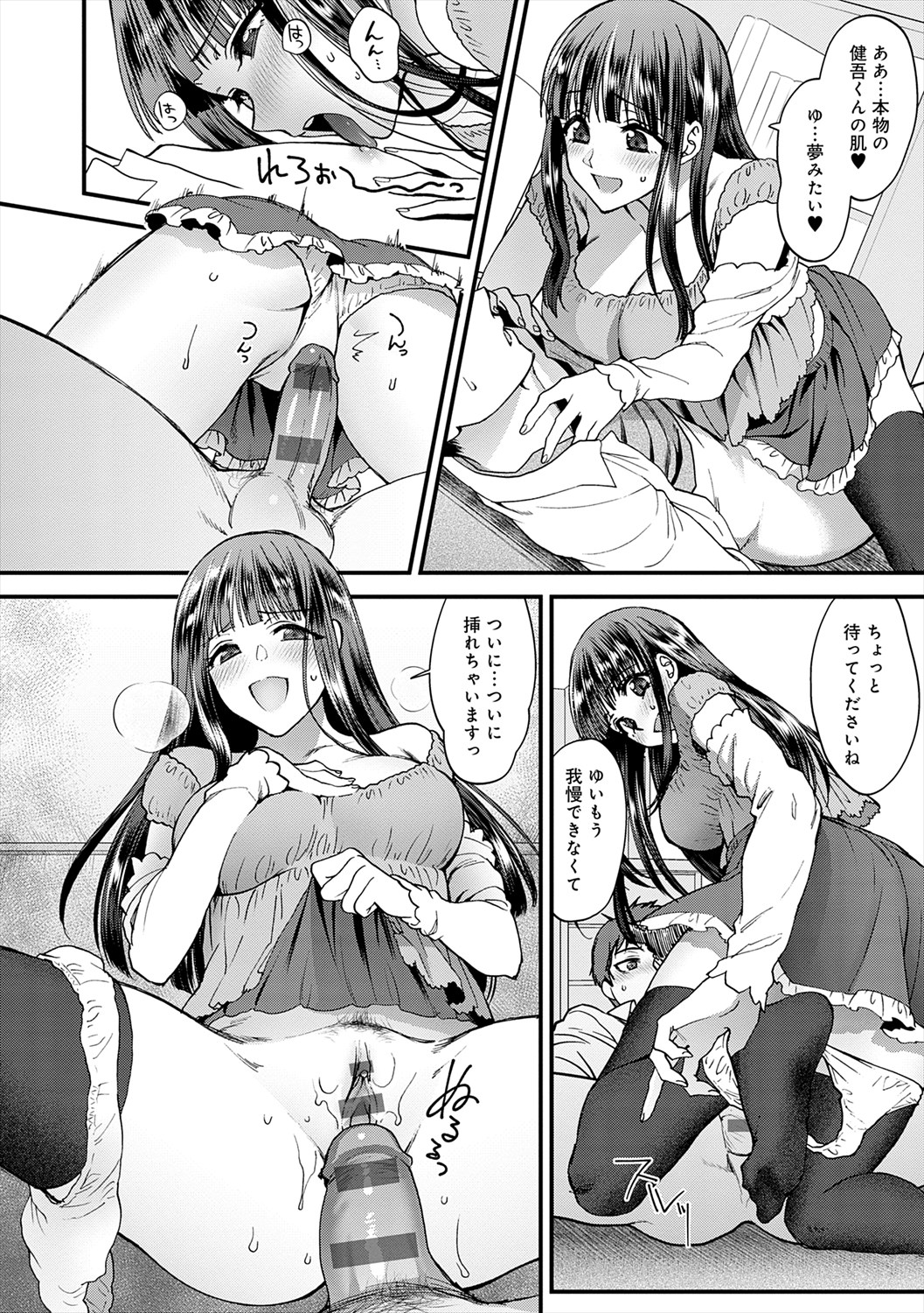 [Syoukaki] Mousukoshi dake, Konomama de | Stay together for a little longer [Digital] 图片编号 210