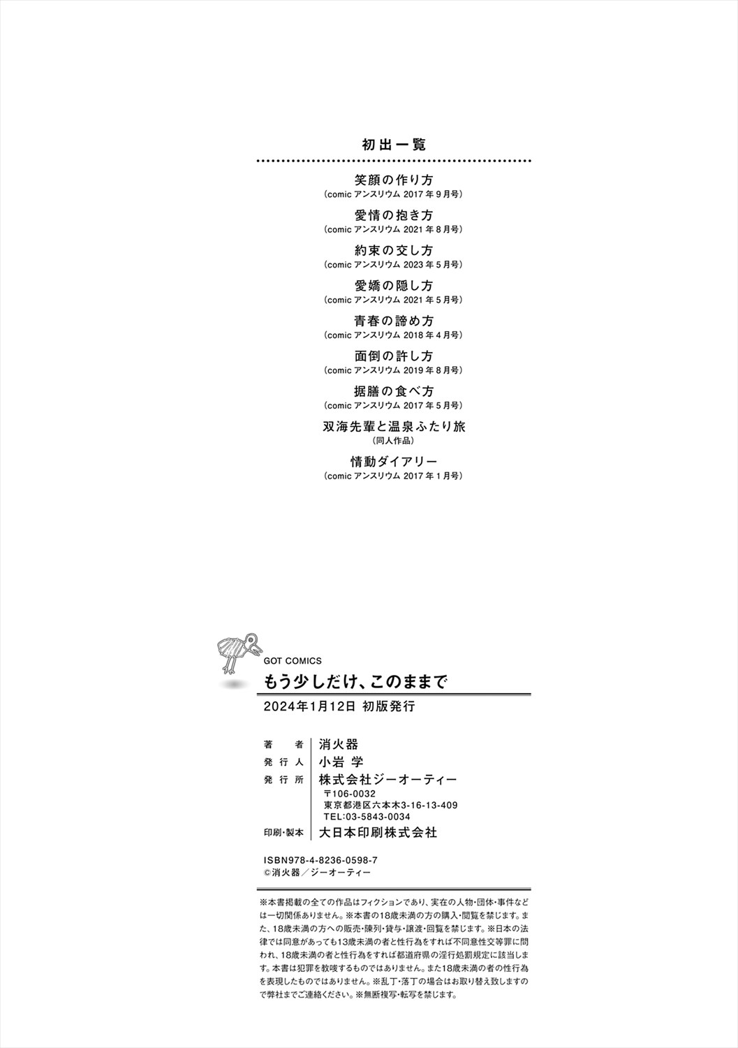 [Syoukaki] Mousukoshi dake, Konomama de | Stay together for a little longer [Digital] 图片编号 224