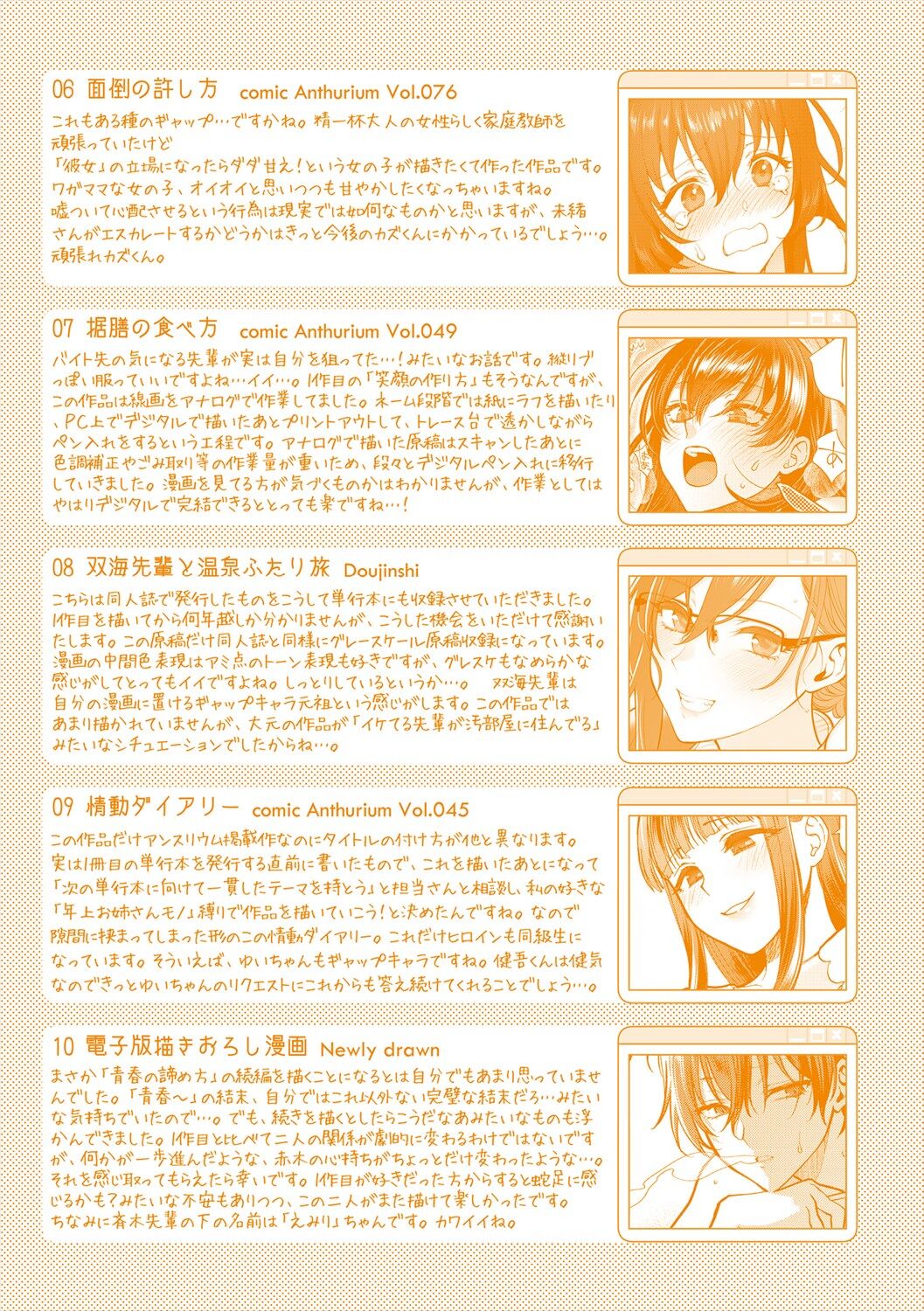 [Syoukaki] Mousukoshi dake, Konomama de | Stay together for a little longer [Digital] 图片编号 226