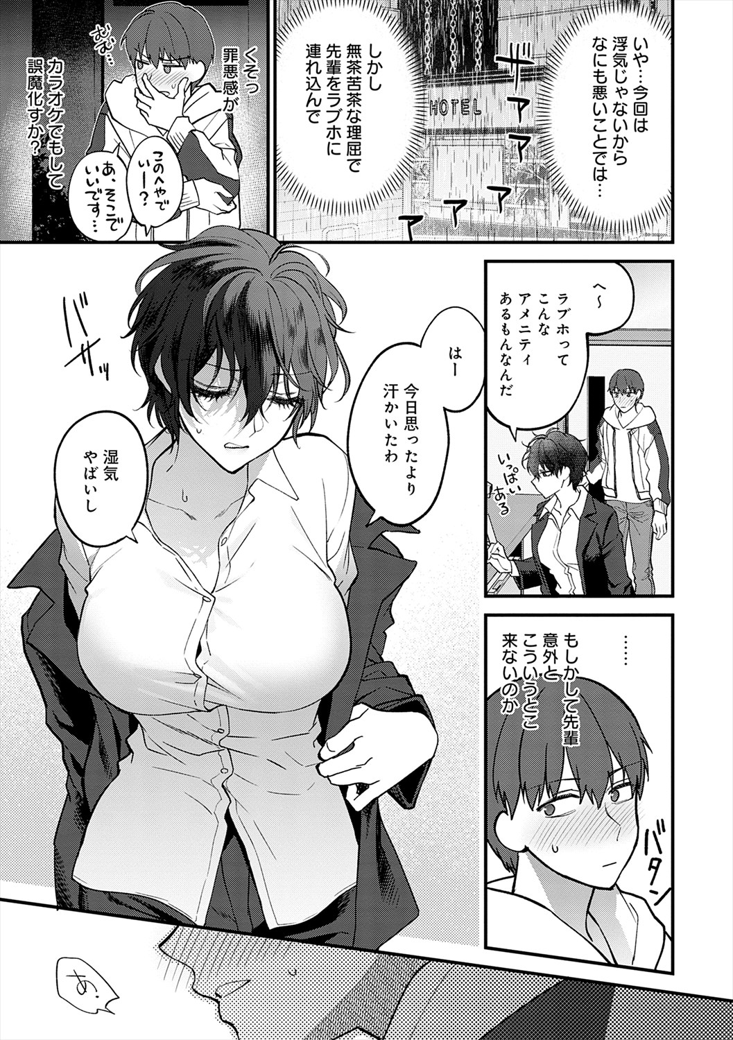 [Syoukaki] Mousukoshi dake, Konomama de | Stay together for a little longer [Digital] 图片编号 233