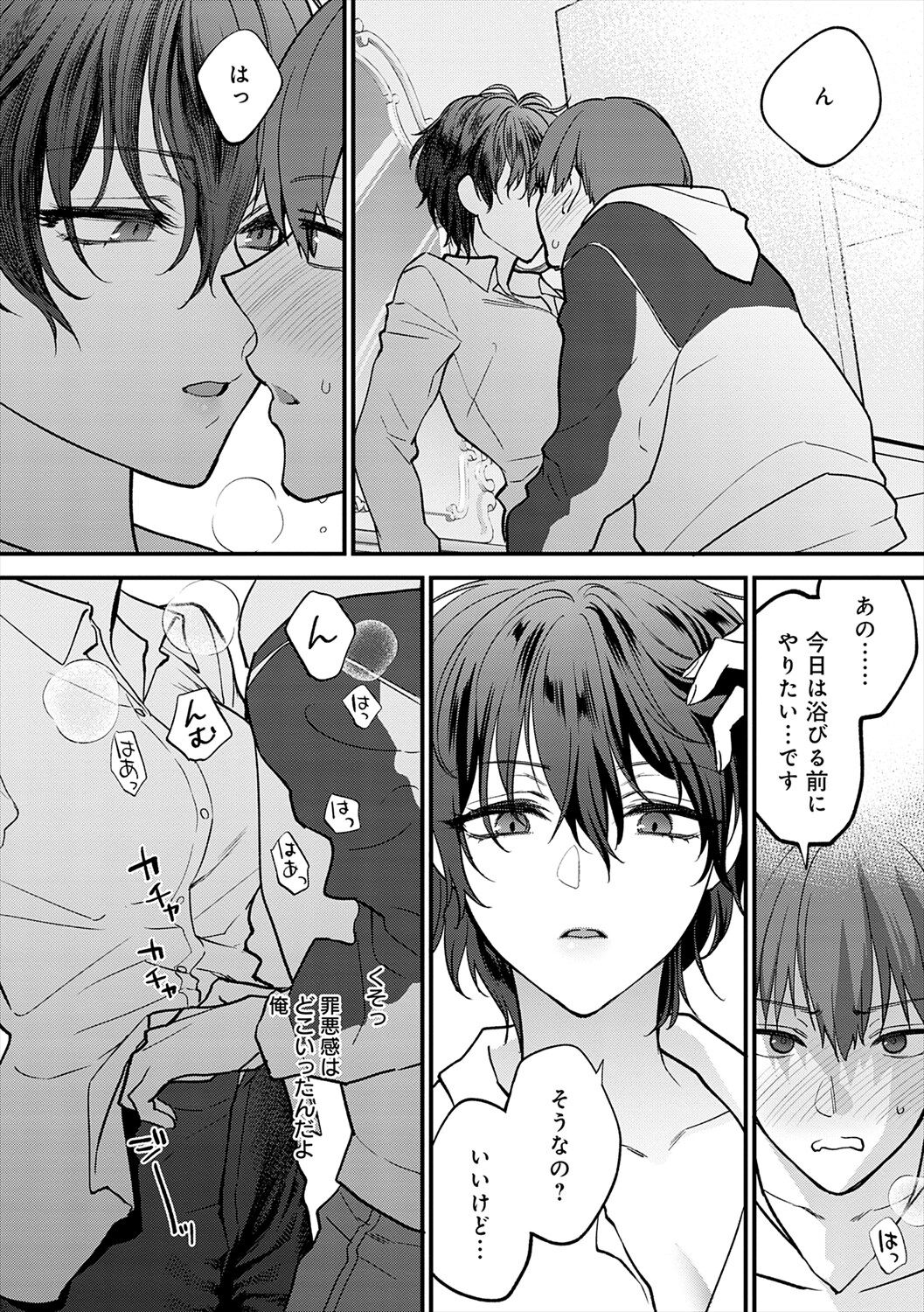 [Syoukaki] Mousukoshi dake, Konomama de | Stay together for a little longer [Digital] 图片编号 234