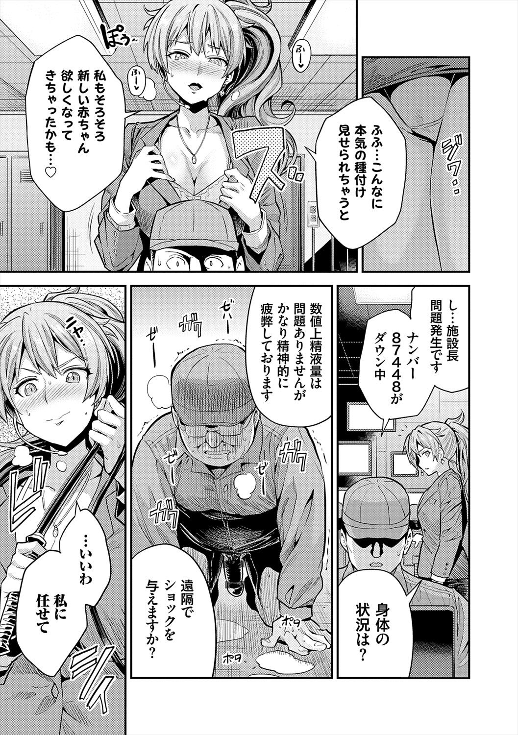 [Hinotsuki Neko] Yatta mon Kachi! Haramase shinpou [Digital] numero di immagine  69