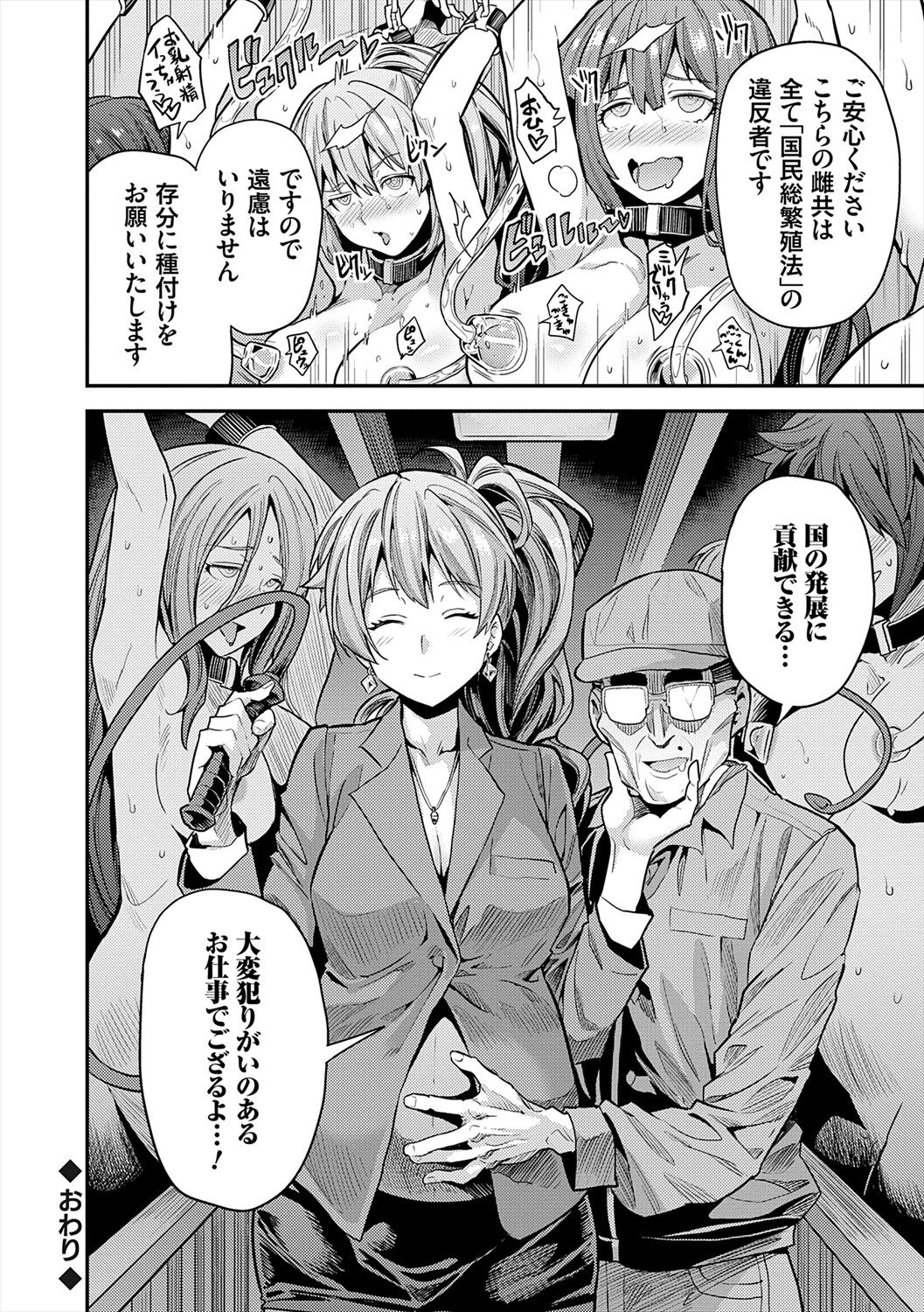 [Hinotsuki Neko] Yatta mon Kachi! Haramase shinpou [Digital] numero di immagine  76