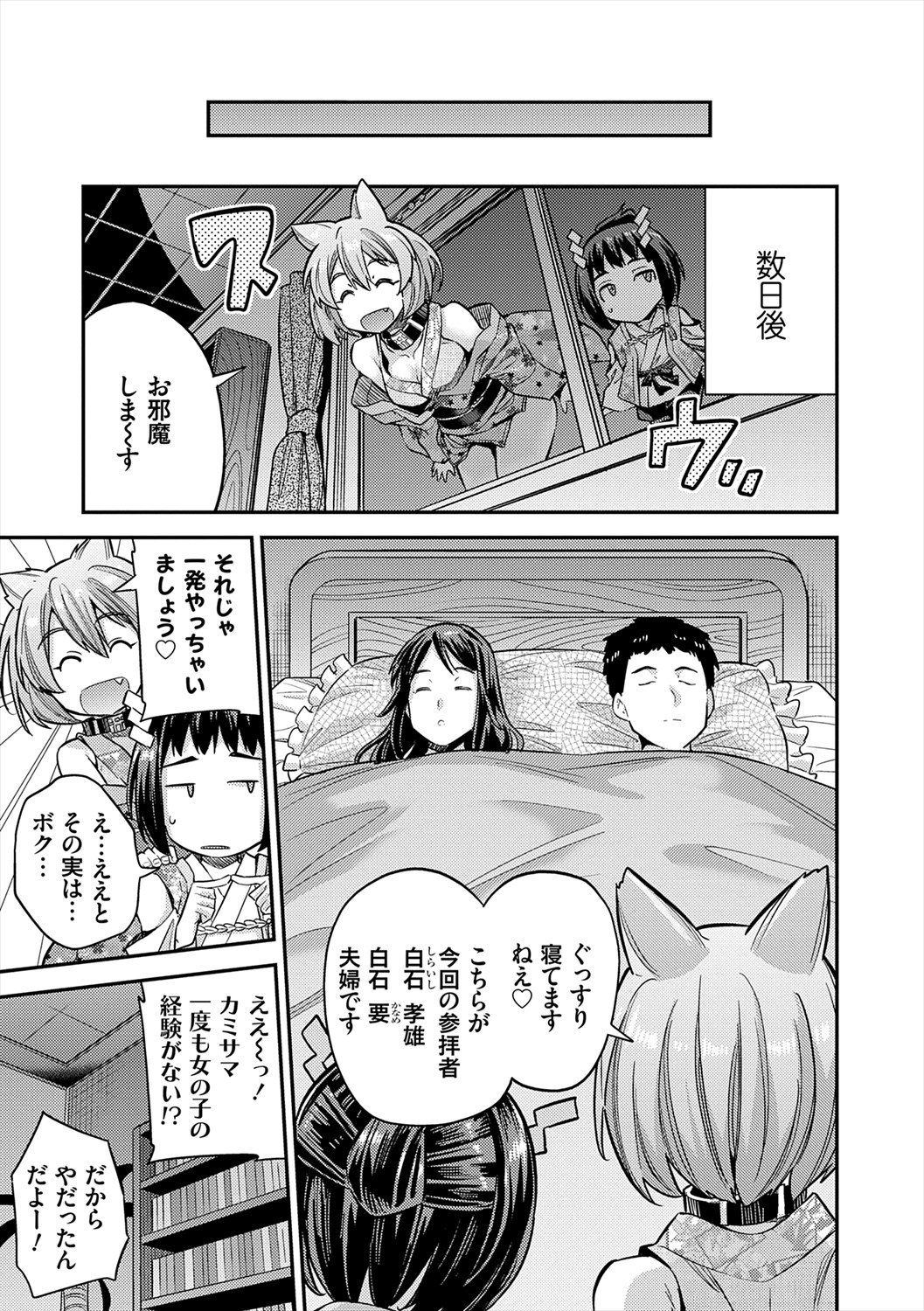 [Hinotsuki Neko] Yatta mon Kachi! Haramase shinpou [Digital] numero di immagine  99