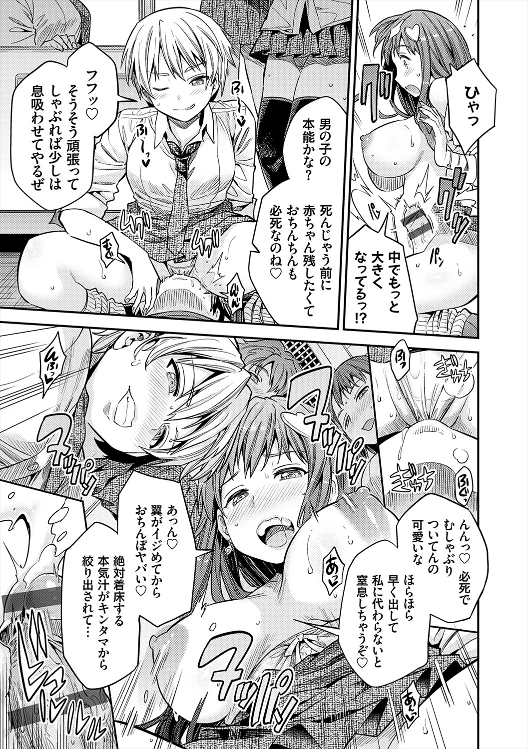 [Hinotsuki Neko] Yatta mon Kachi! Haramase shinpou [Digital] numero di immagine  149