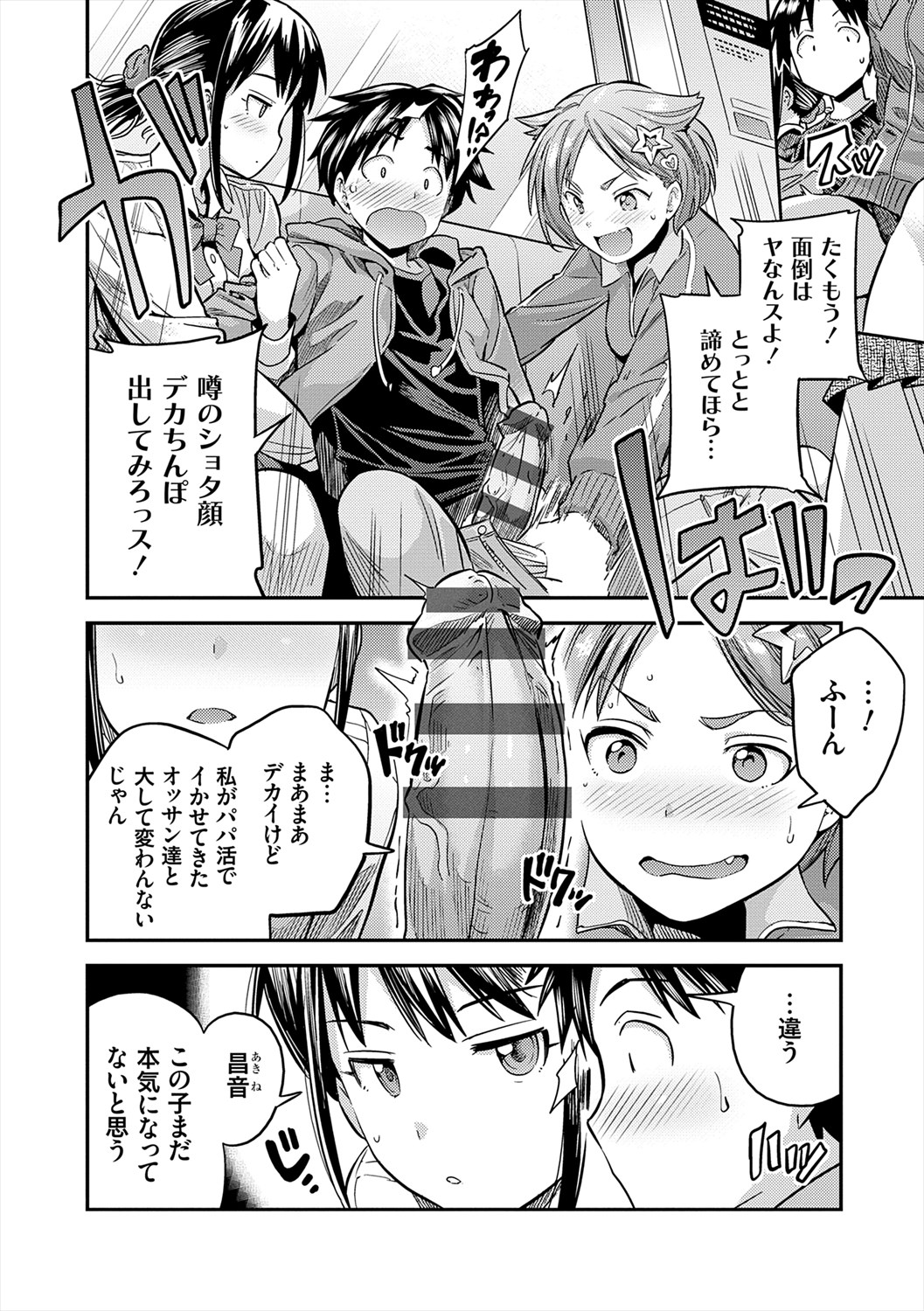 [Hinotsuki Neko] Yatta mon Kachi! Haramase shinpou [Digital] numero di immagine  160