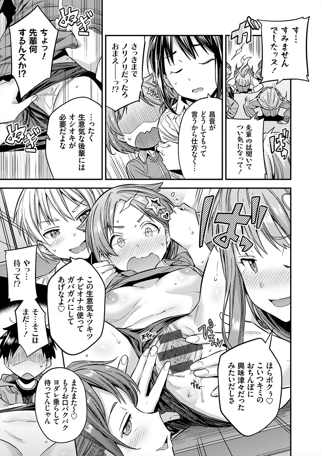 [Hinotsuki Neko] Yatta mon Kachi! Haramase shinpou [Digital] numero di immagine  169