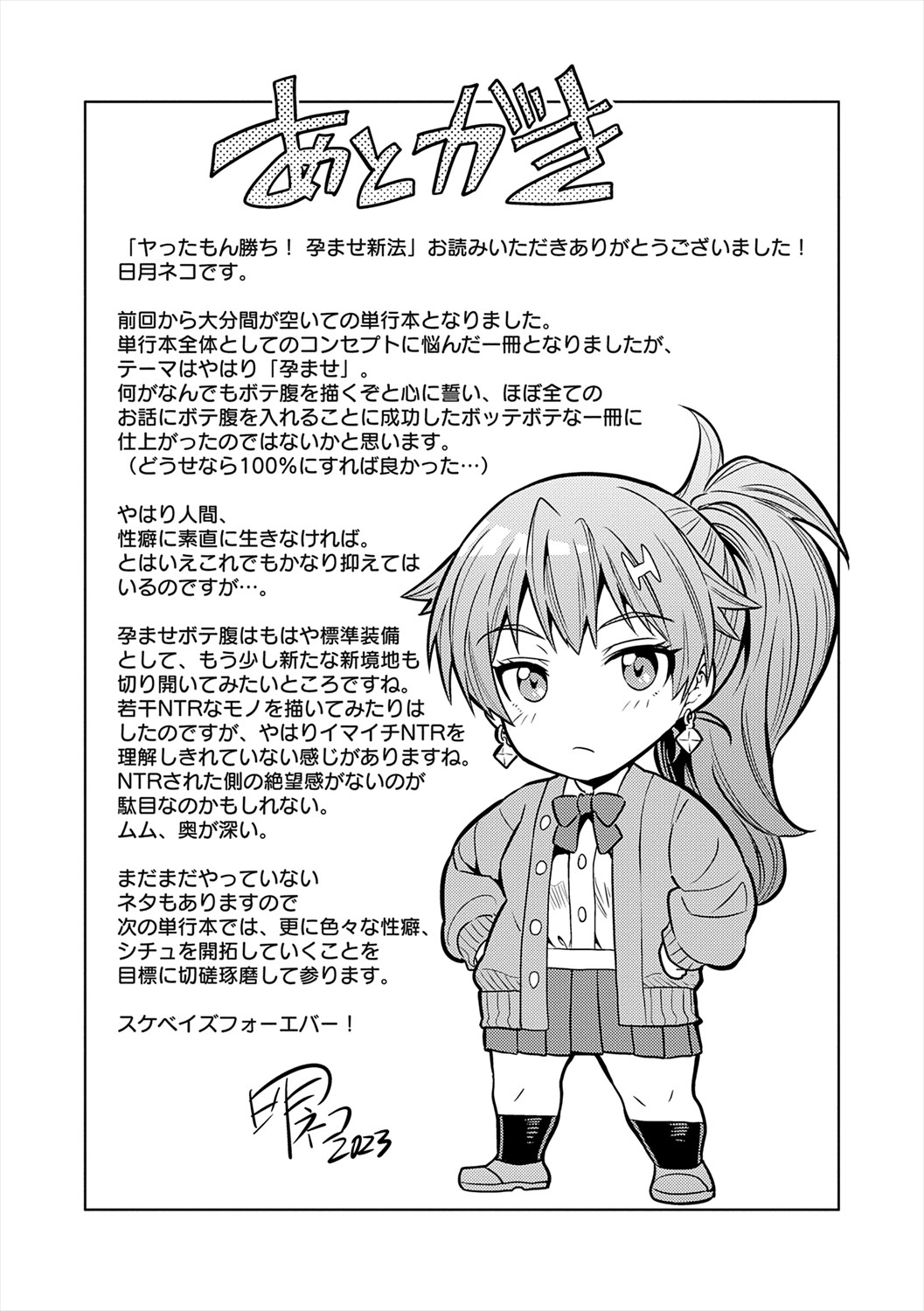 [Hinotsuki Neko] Yatta mon Kachi! Haramase shinpou [Digital] numero di immagine  229