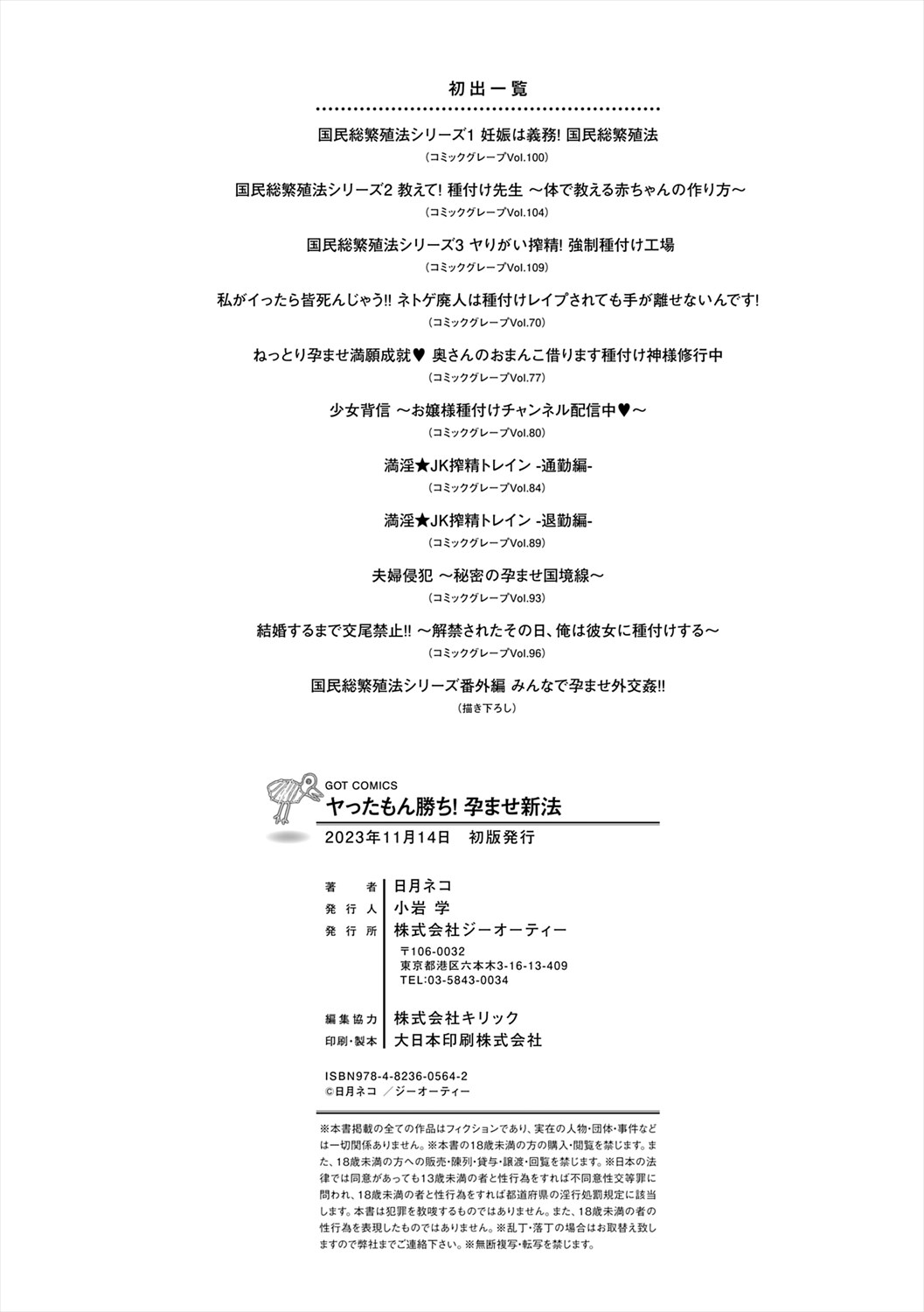 [Hinotsuki Neko] Yatta mon Kachi! Haramase shinpou [Digital] numero di immagine  230