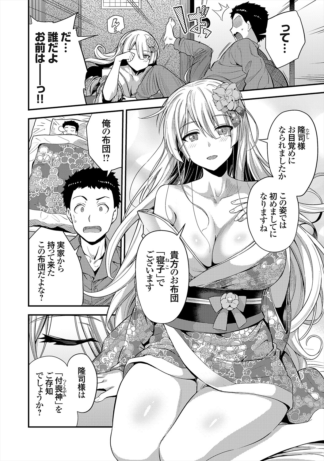 [Hinotsuki Neko] Yatta mon Kachi! Haramase shinpou [Digital] numero di immagine  236