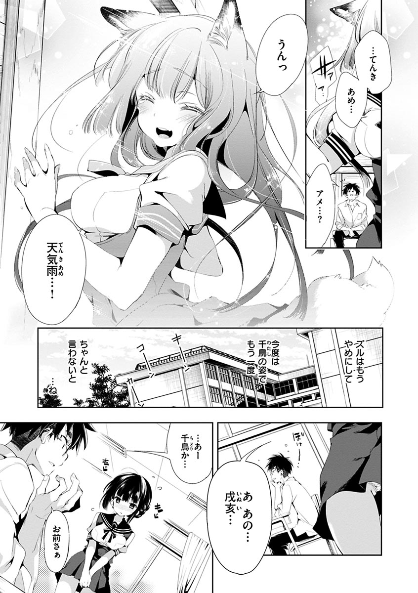 [Kamizuki Shiki] Hatsuzaki no Hitohira | Fall in love, Maidens. [Digital] numero di immagine  61