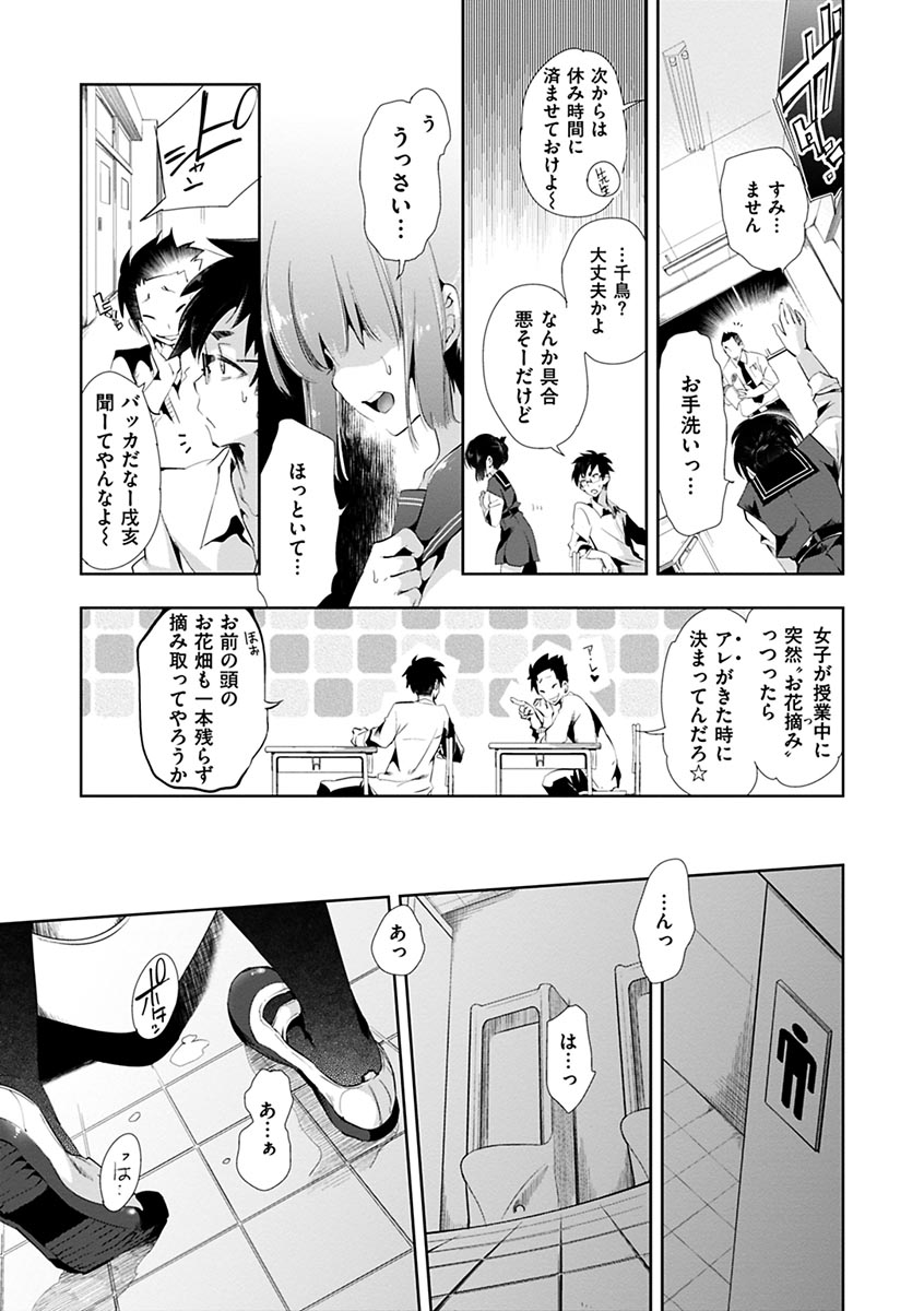 [Kamizuki Shiki] Hatsuzaki no Hitohira | Fall in love, Maidens. [Digital] numero di immagine  67