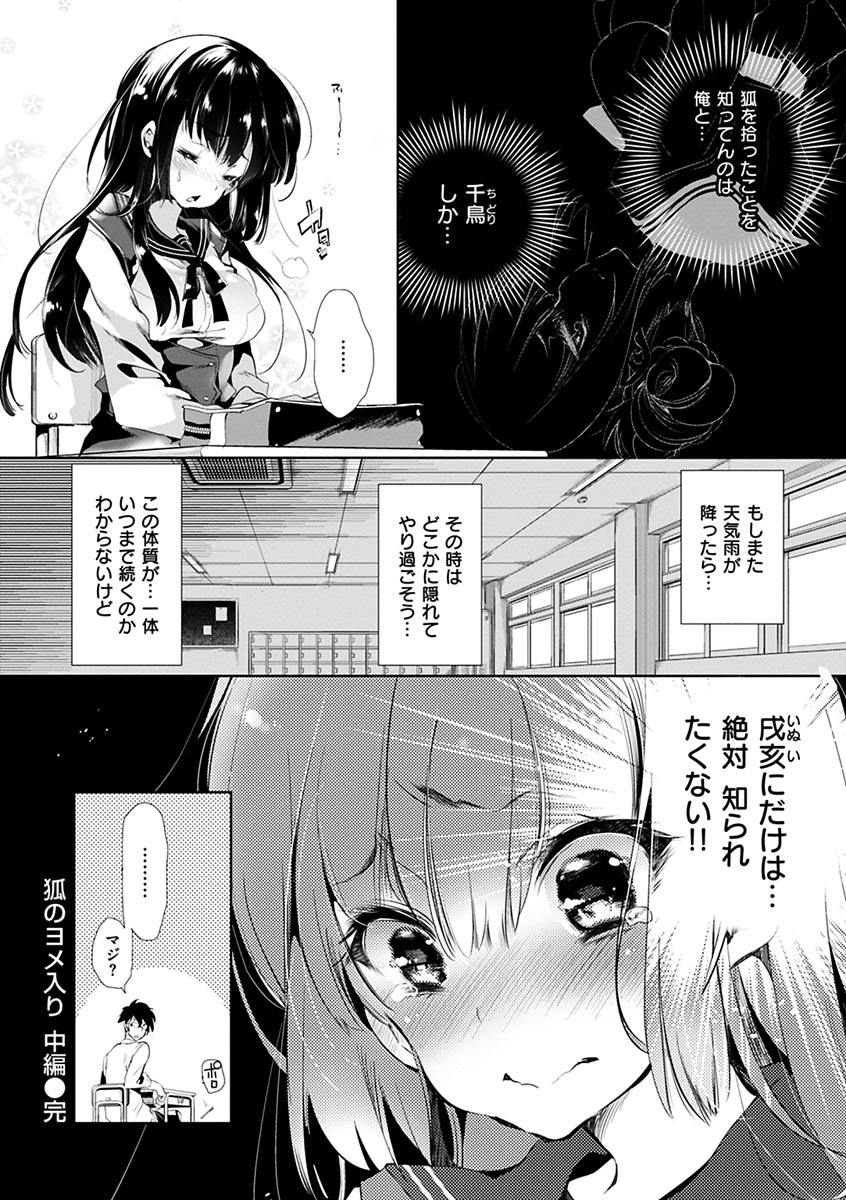 [Kamizuki Shiki] Hatsuzaki no Hitohira | Fall in love, Maidens. [Digital] numero di immagine  94
