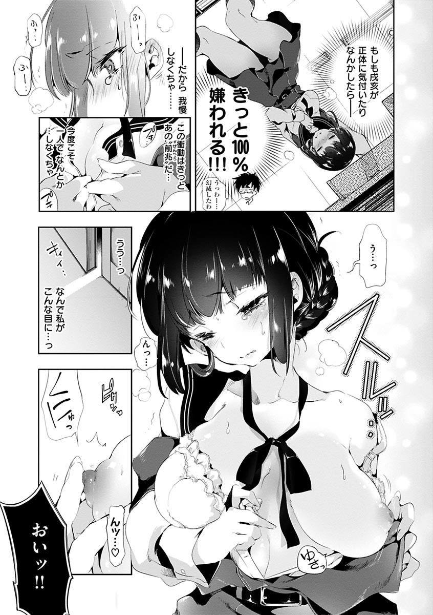 [Kamizuki Shiki] Hatsuzaki no Hitohira | Fall in love, Maidens. [Digital] numero di immagine  99