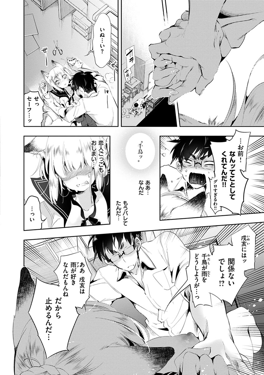 [Kamizuki Shiki] Hatsuzaki no Hitohira | Fall in love, Maidens. [Digital] numero di immagine  104