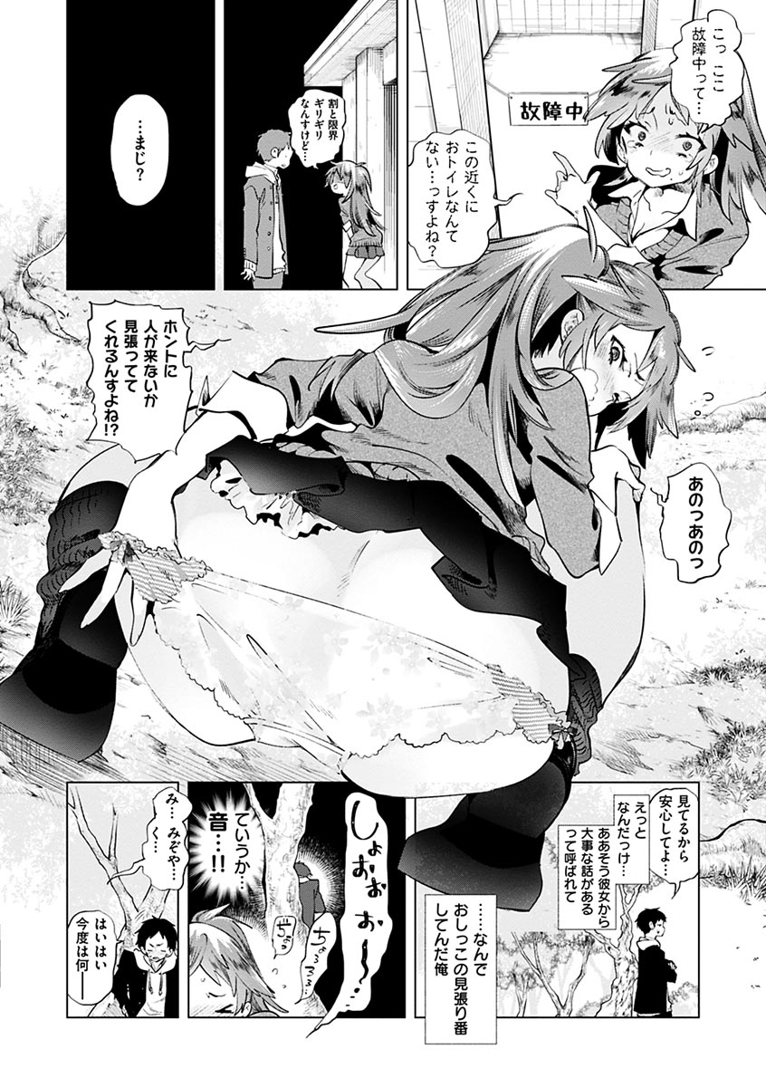 [Kamizuki Shiki] Hatsuzaki no Hitohira | Fall in love, Maidens. [Digital] numero di immagine  186