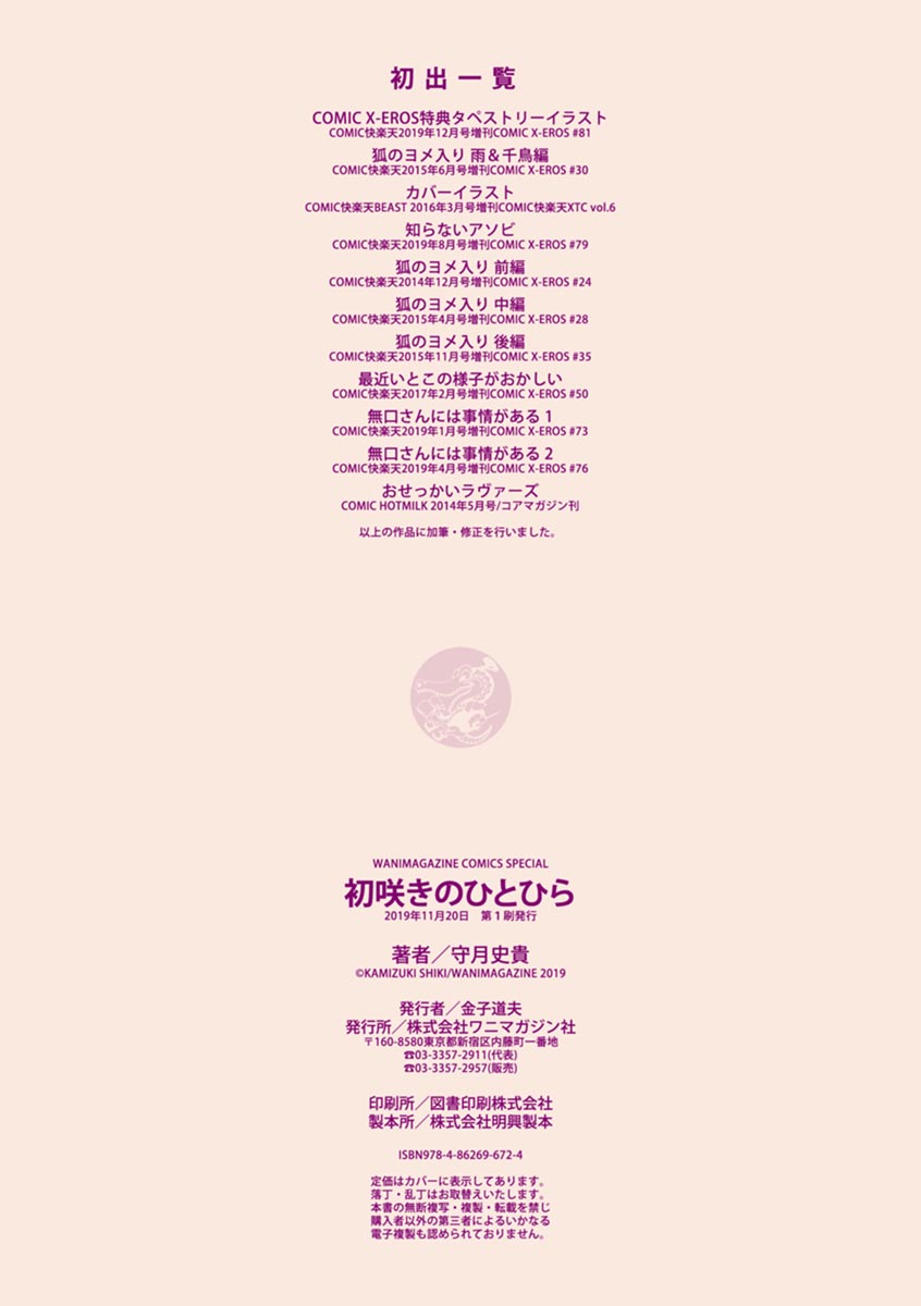 [Kamizuki Shiki] Hatsuzaki no Hitohira | Fall in love, Maidens. [Digital] numero di immagine  232