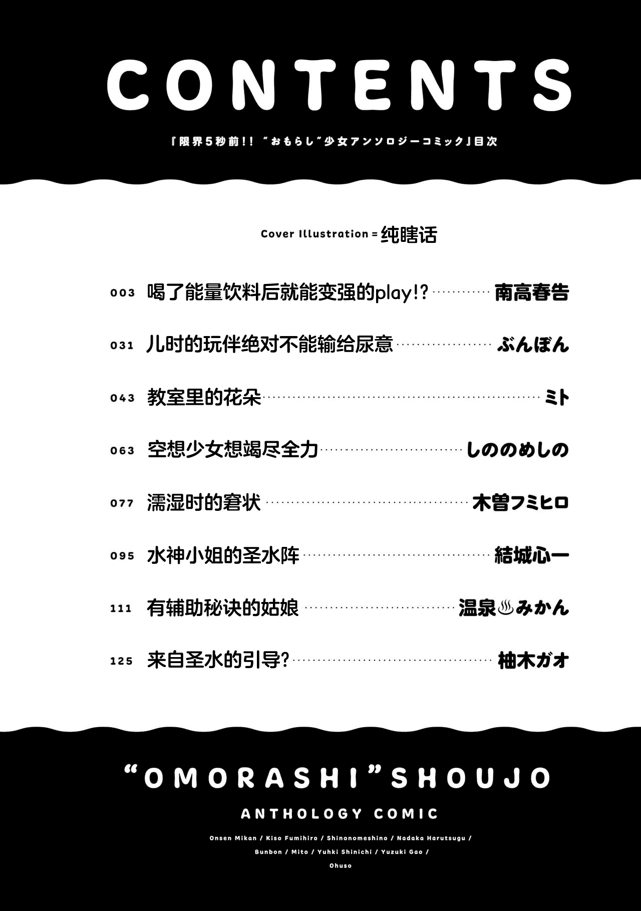 Genkai 5-byō mae! "Omorashi" Shoujo Anthology Comic [中文翻译] [白杨汉化组] 图片编号 4