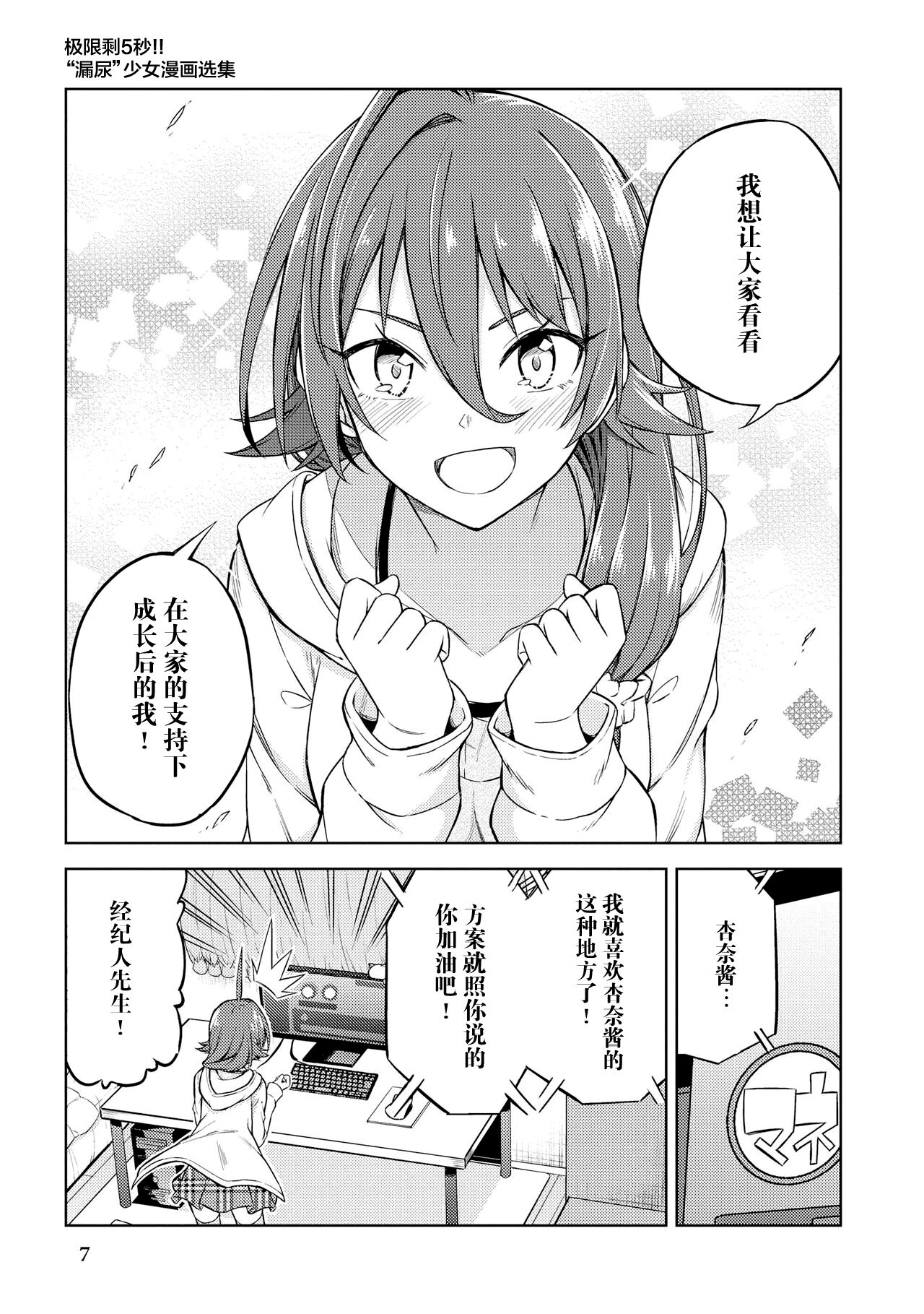 Genkai 5-byō mae! "Omorashi" Shoujo Anthology Comic [中文翻译] [白杨汉化组] 图片编号 9