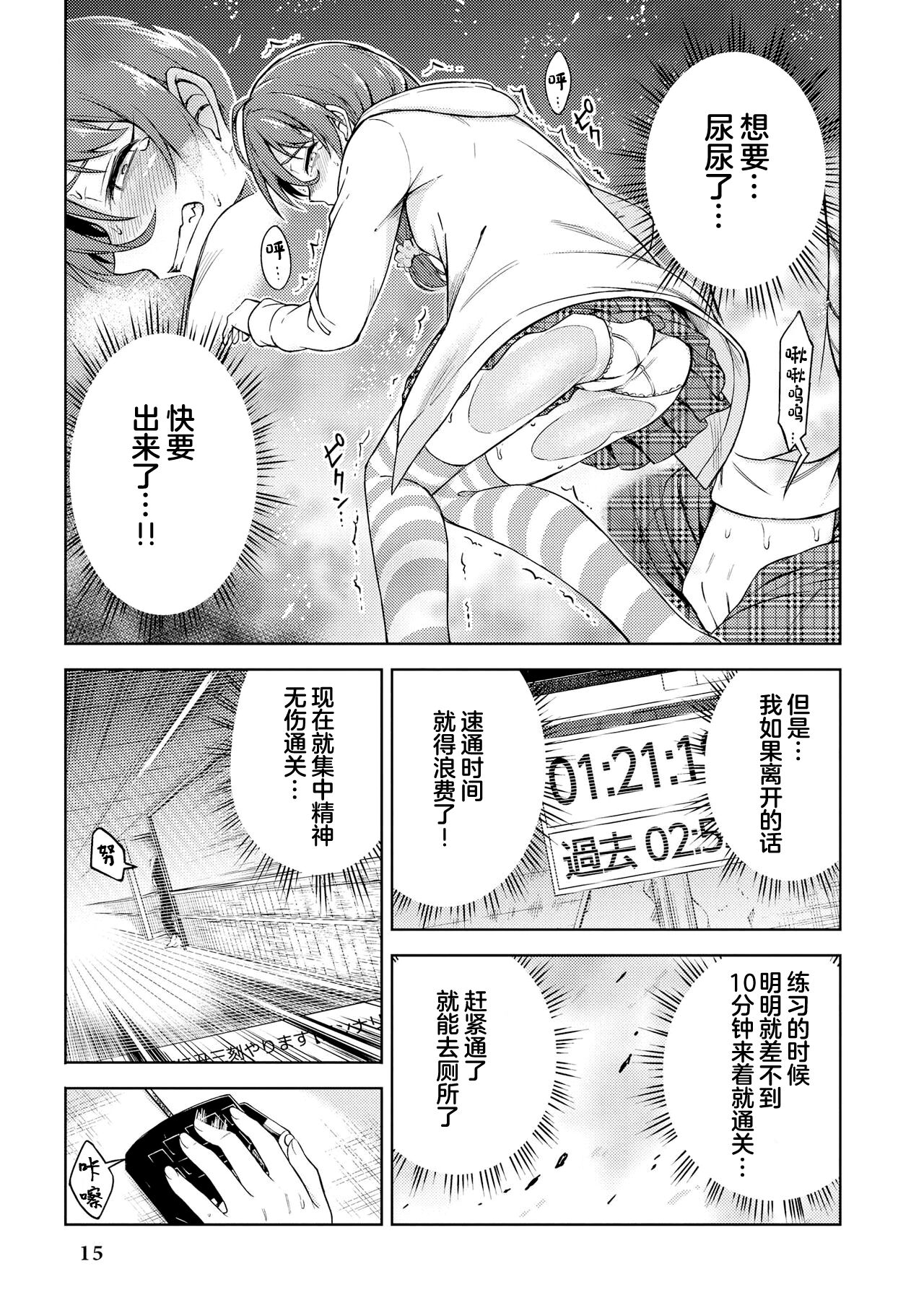 Genkai 5-byō mae! "Omorashi" Shoujo Anthology Comic [中文翻译] [白杨汉化组] 图片编号 17