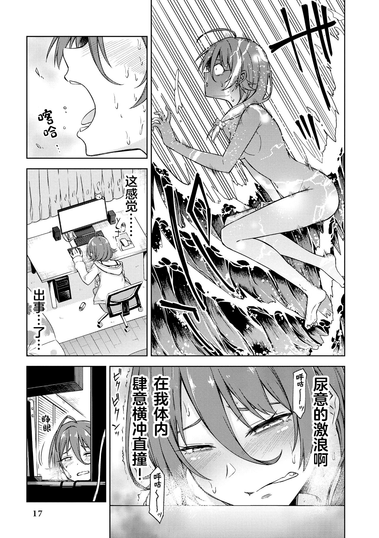 Genkai 5-byō mae! "Omorashi" Shoujo Anthology Comic [中文翻译] [白杨汉化组] 图片编号 19