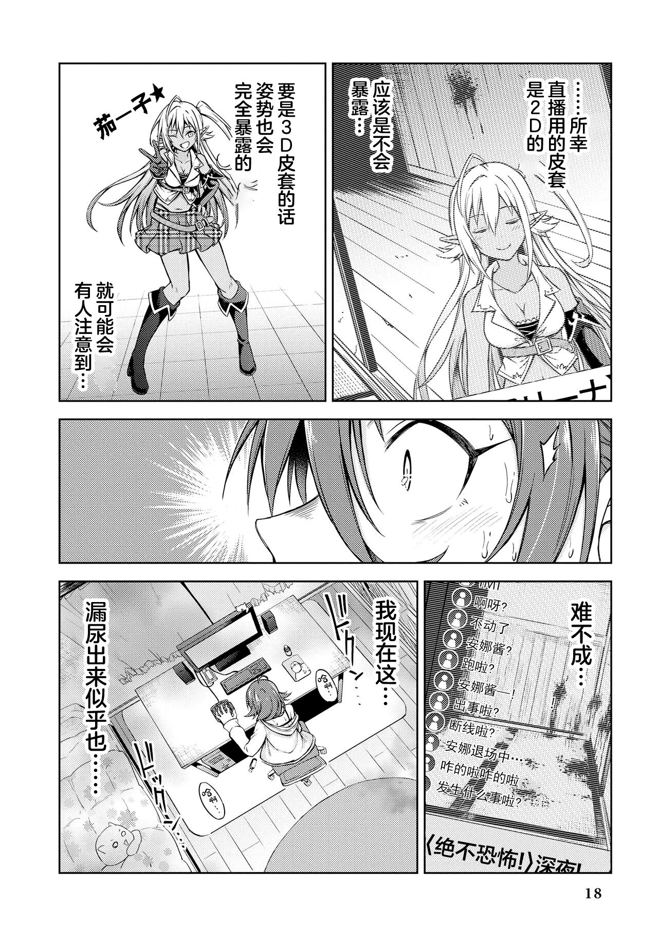 Genkai 5-byō mae! "Omorashi" Shoujo Anthology Comic [中文翻译] [白杨汉化组] 图片编号 20