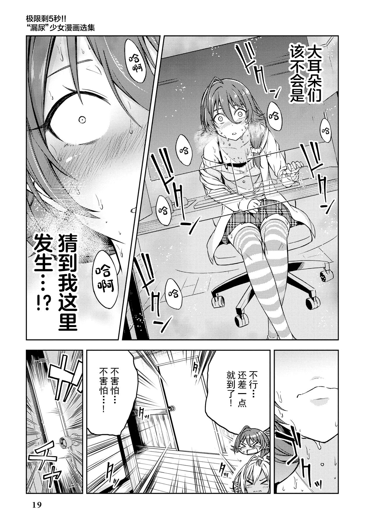 Genkai 5-byō mae! "Omorashi" Shoujo Anthology Comic [中文翻译] [白杨汉化组] 图片编号 21
