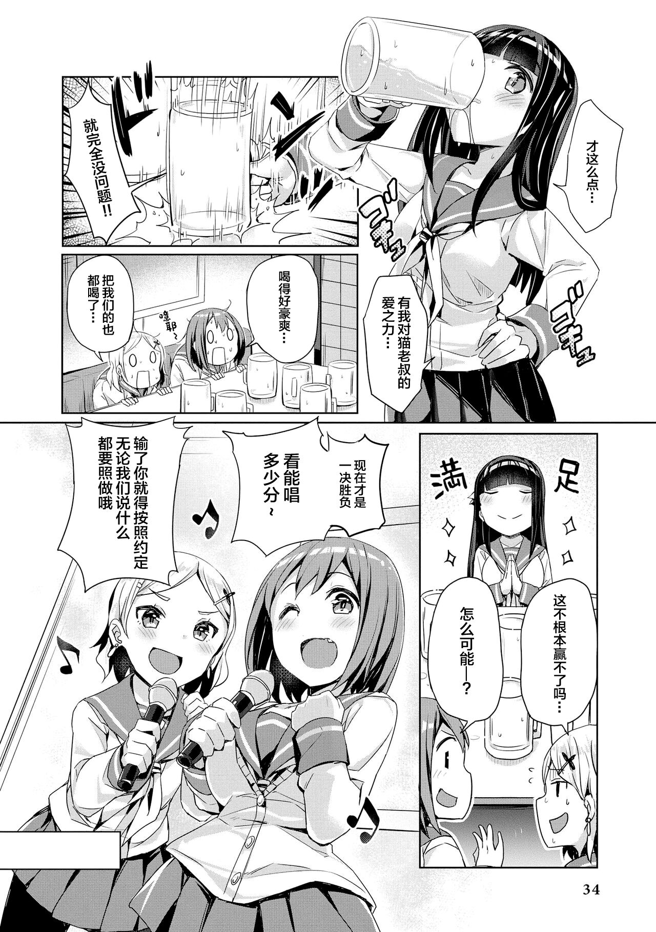 Genkai 5-byō mae! "Omorashi" Shoujo Anthology Comic [中文翻译] [白杨汉化组] 图片编号 36